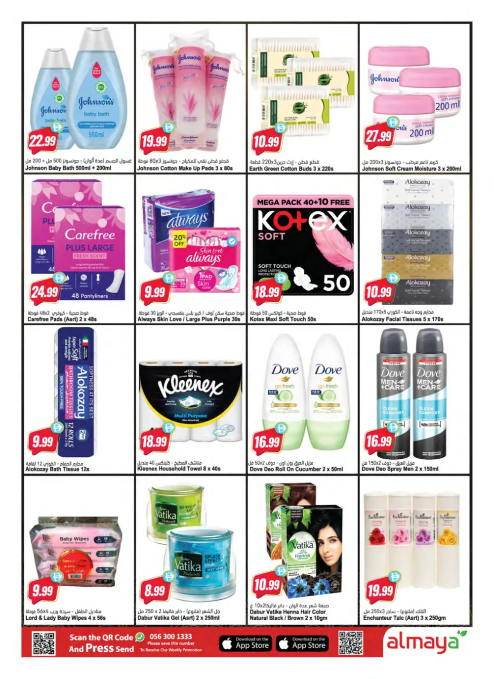 Al Maya Eid Mubarak Offers - Dubai & Abu Dhabi | Valid until 17 March