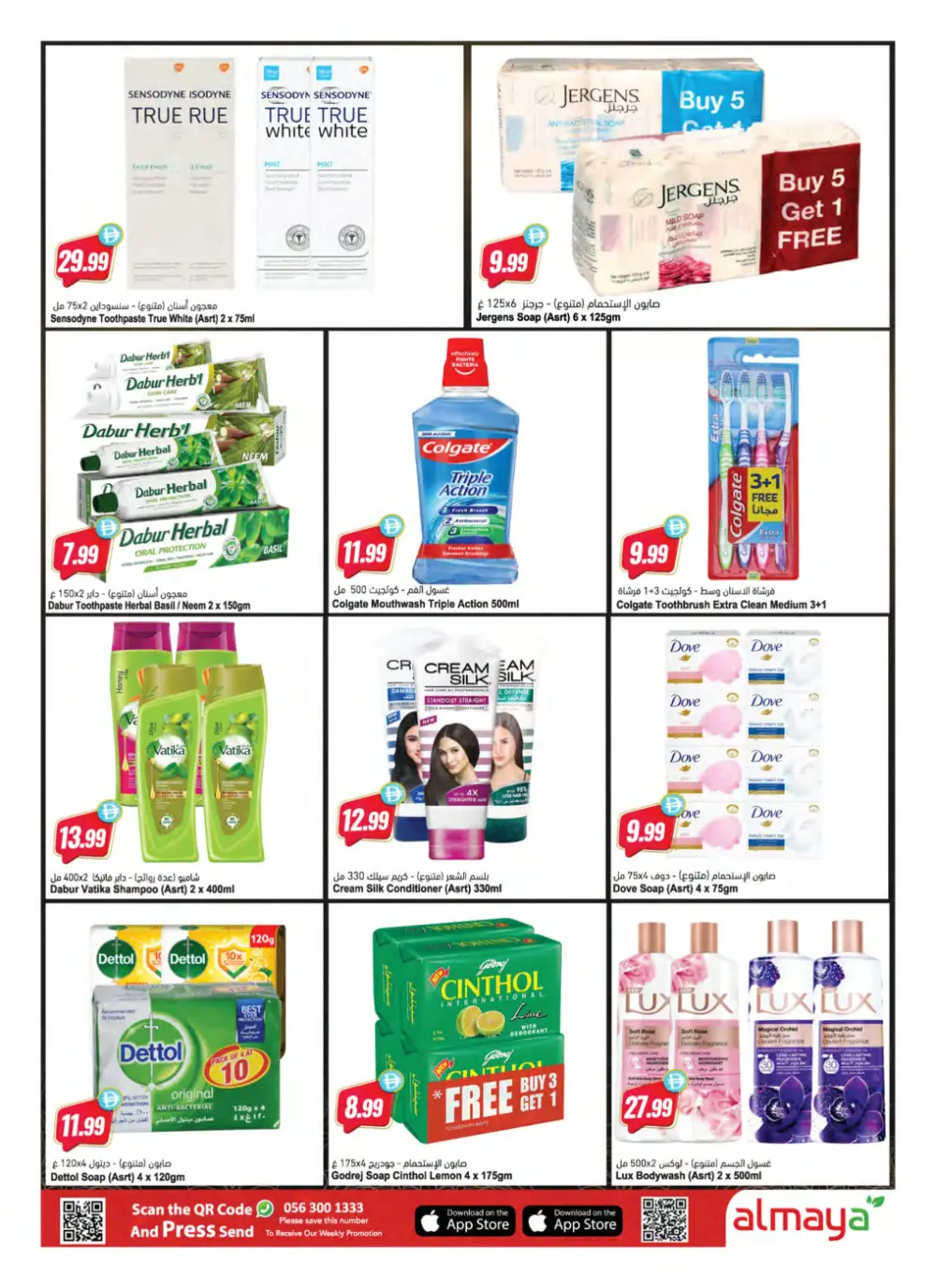 Al Maya Eid Mubarak Offers - Dubai & Abu Dhabi | Valid until 17 March