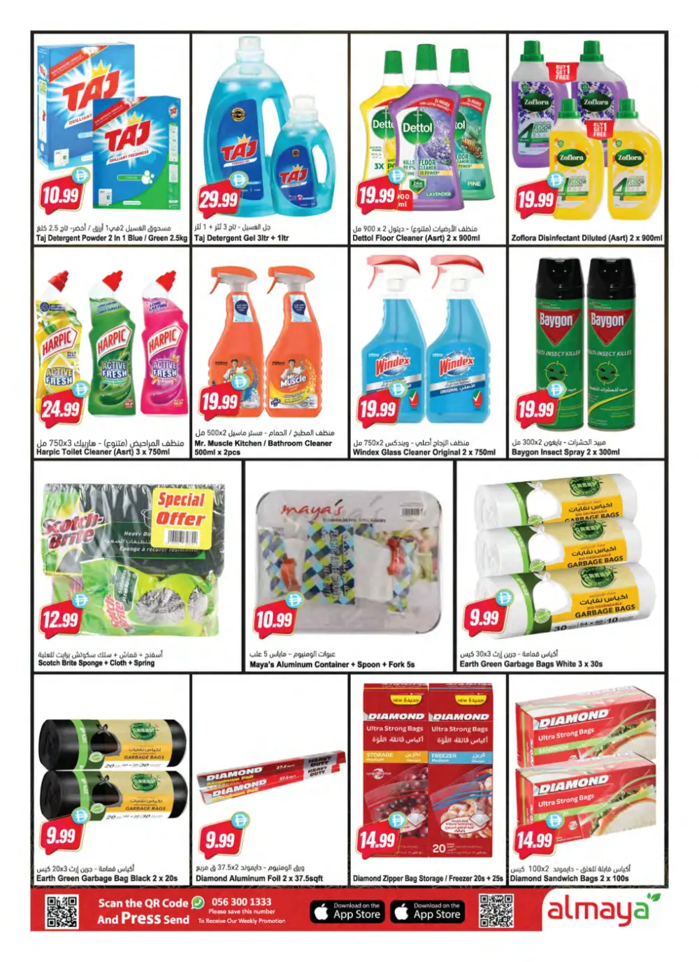 Al Maya Eid Mubarak Offers - Dubai & Abu Dhabi | Valid until 17 March