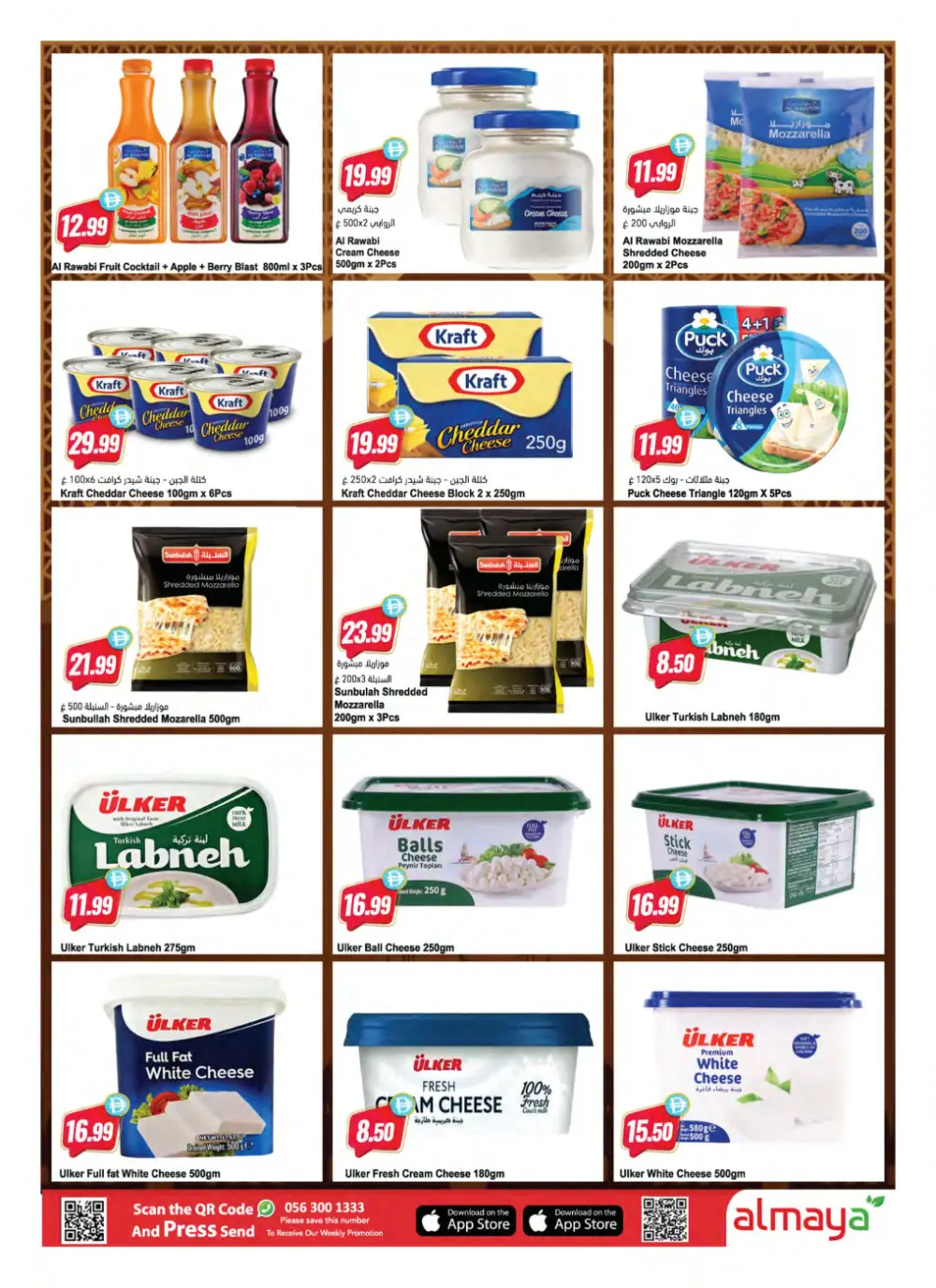 Al Maya Eid Mubarak Offers - Dubai & Abu Dhabi | Valid until 17 March