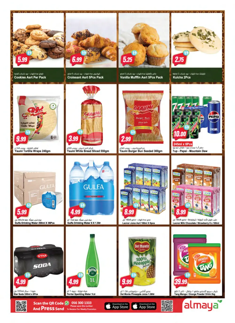 Al Maya Eid Mubarak Offers - Dubai & Abu Dhabi | Valid until 17 March