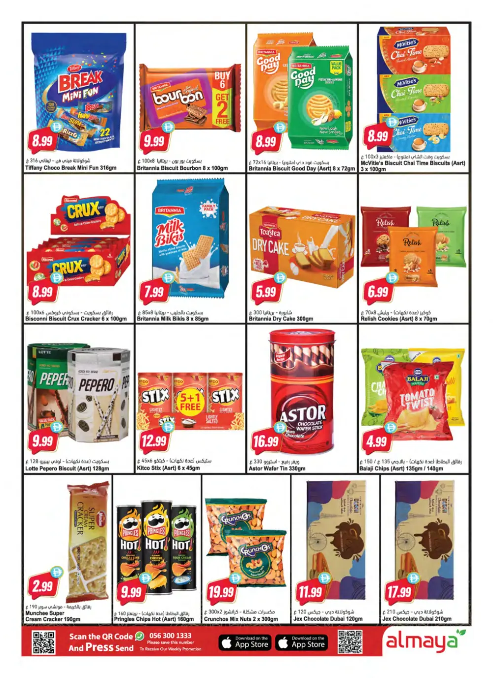 Al Maya Eid Mubarak Offers - Dubai & Abu Dhabi | Valid until 17 March