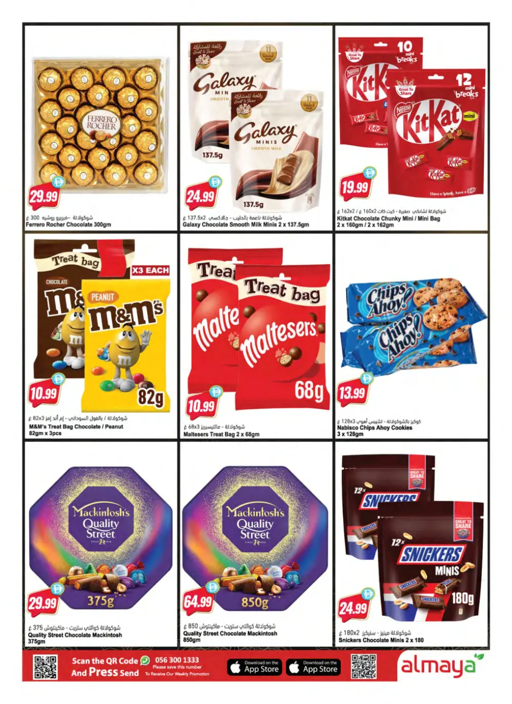 Al Maya Eid Mubarak Offers - Dubai & Abu Dhabi | Valid until 17 March