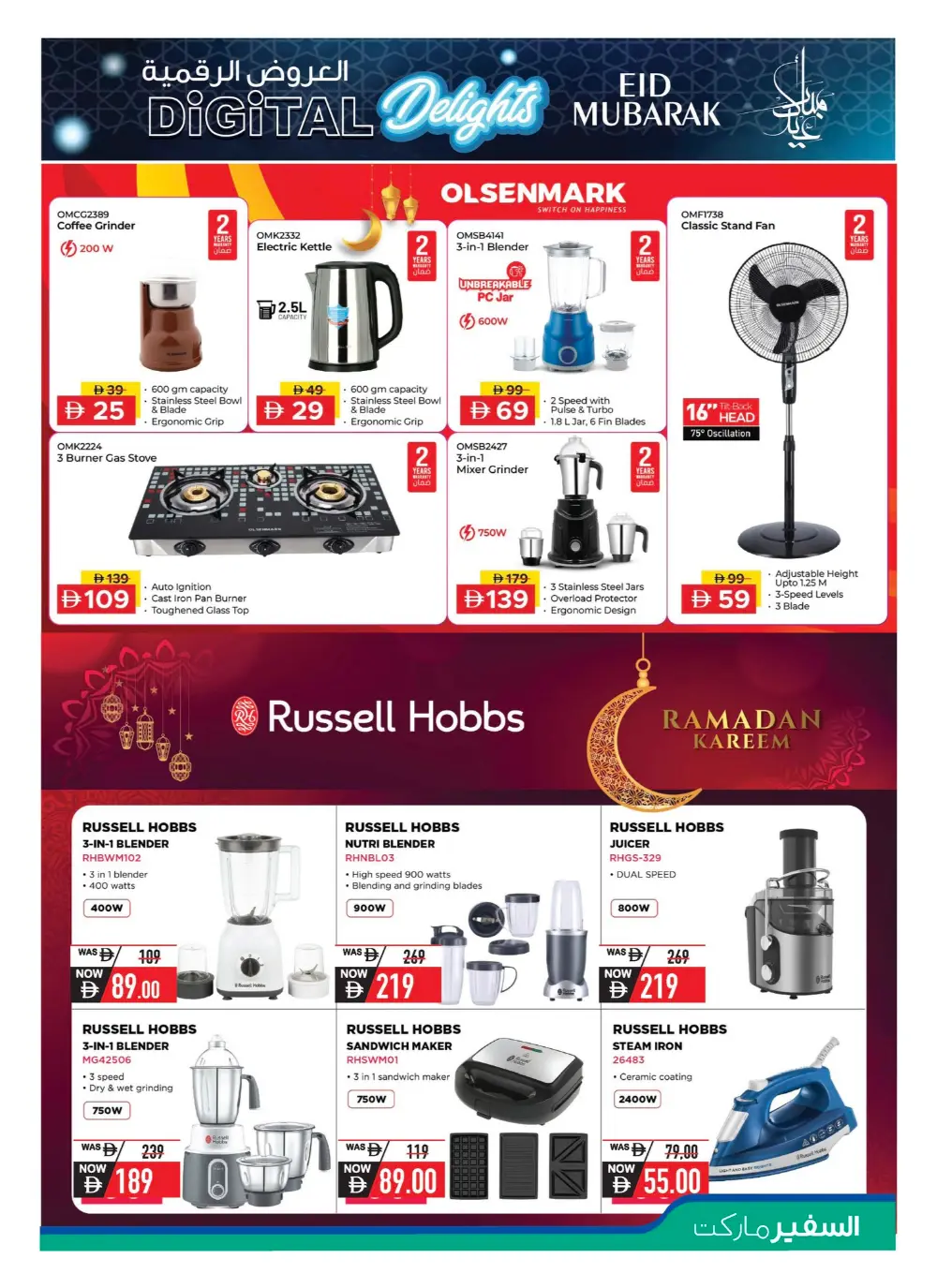Safeer Market Eid Offers 2026 - Electronics Deals | Valid until April 8