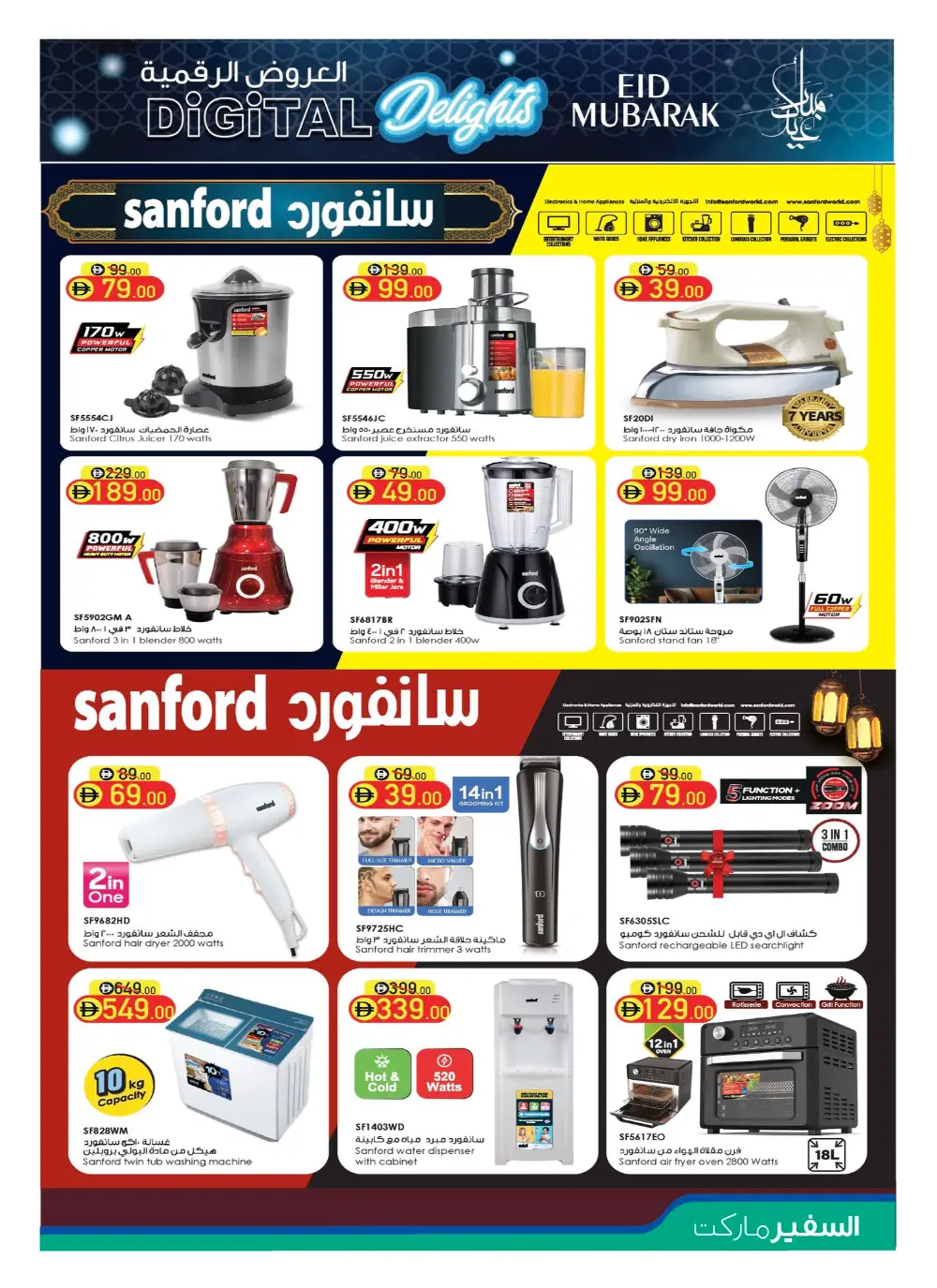 Safeer Market Eid Offers 2026 - Electronics Deals | Valid until April 8