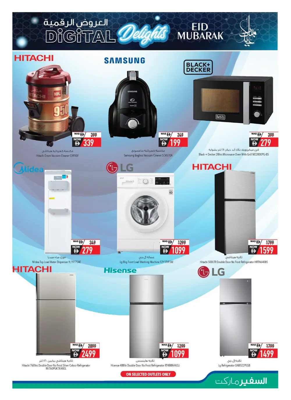 Safeer Market Eid Offers 2026 - Electronics Deals | Valid until April 8