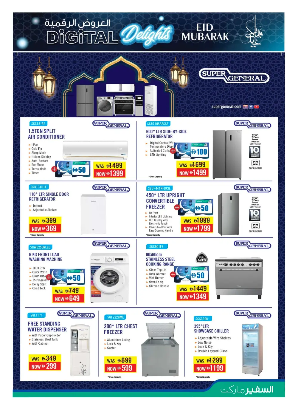 Safeer Market Eid Offers 2026 - Electronics Deals | Valid until April 8