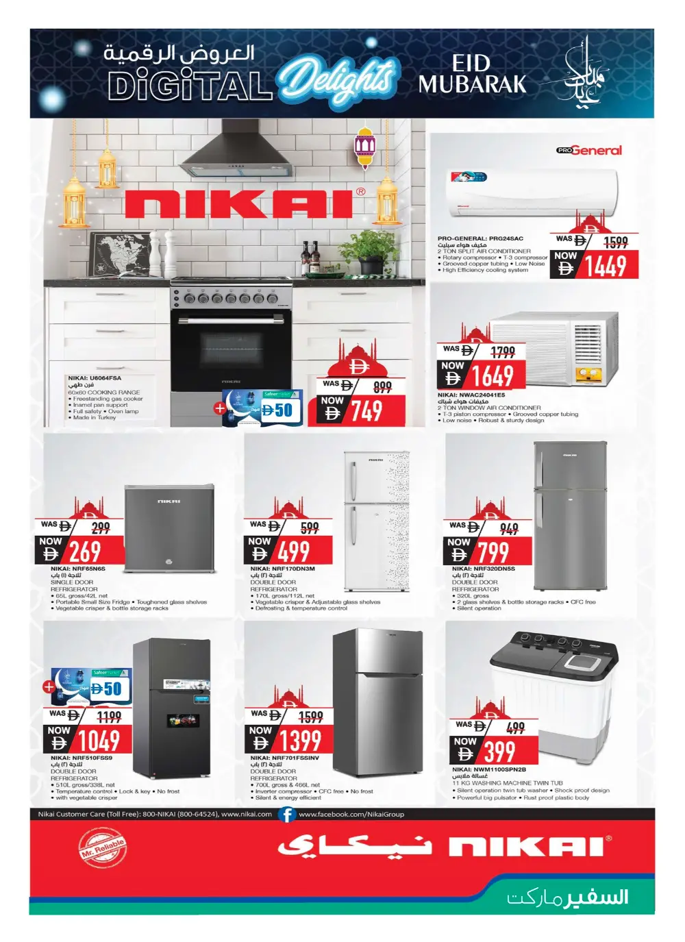 Safeer Market Eid Offers 2026 - Electronics Deals | Valid until April 8