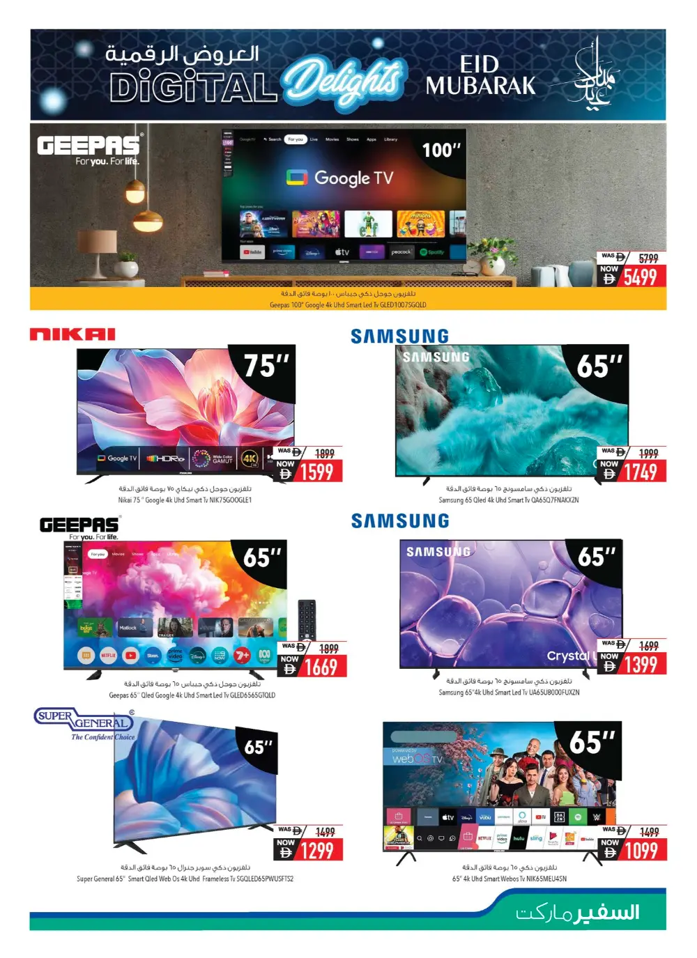 Safeer Market Eid Offers 2026 - Electronics Deals | Valid until April 8