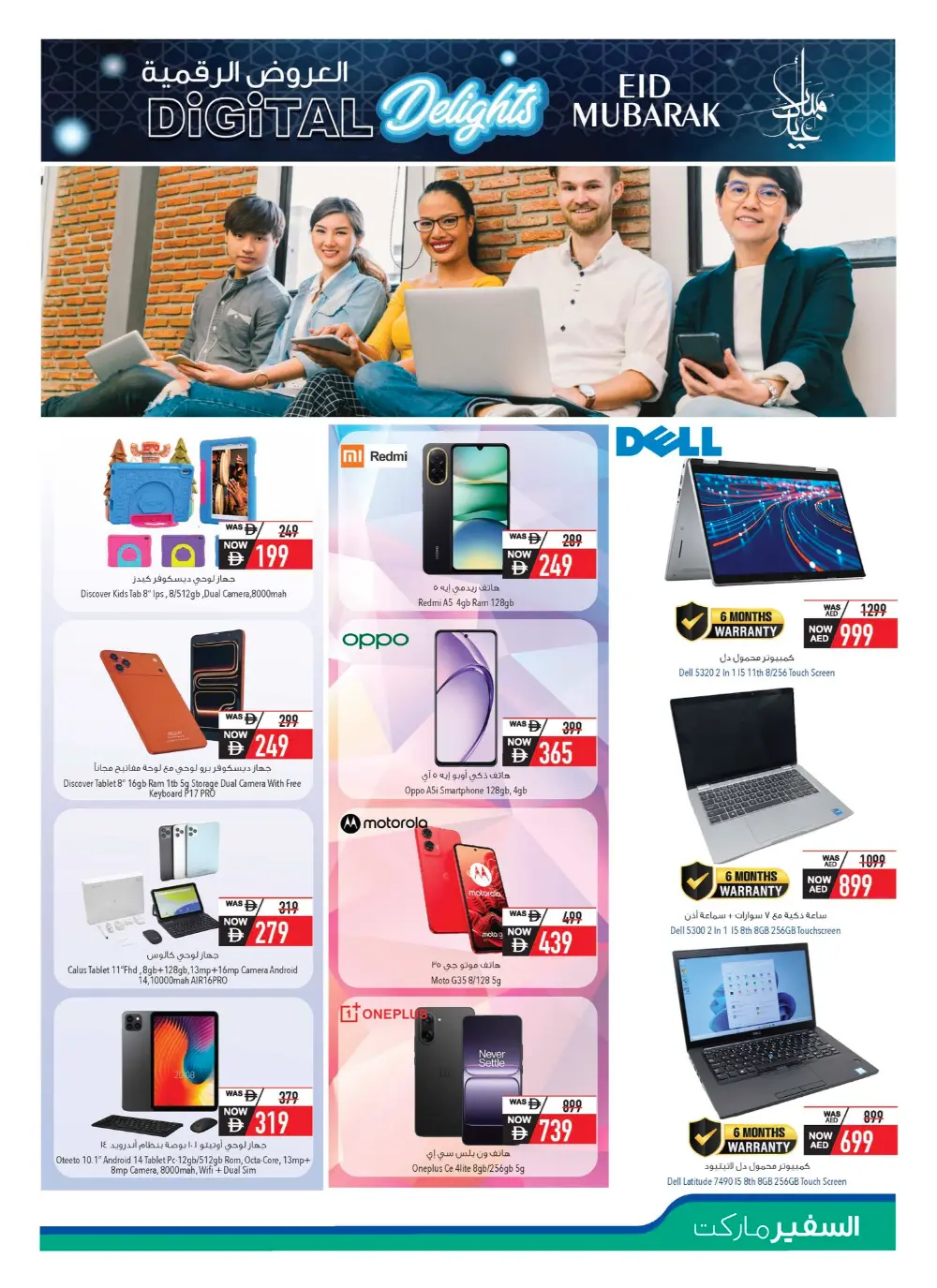 Safeer Market Eid Offers 2026 - Electronics Deals | Valid until April 8
