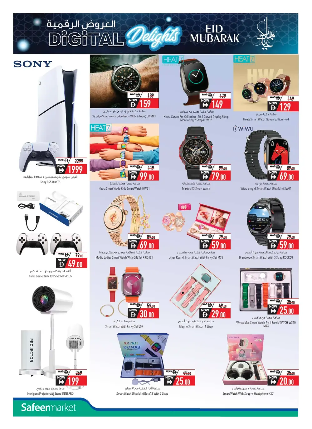 Safeer Market Eid Offers 2026 - Electronics Deals | Valid until April 8