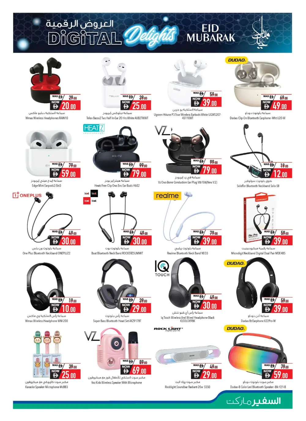 Safeer Market Eid Offers 2026 - Electronics Deals | Valid until April 8
