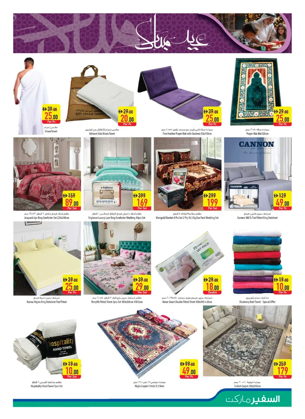 50% Off Eid Sale | Safeer Market UAE | Ends March 18