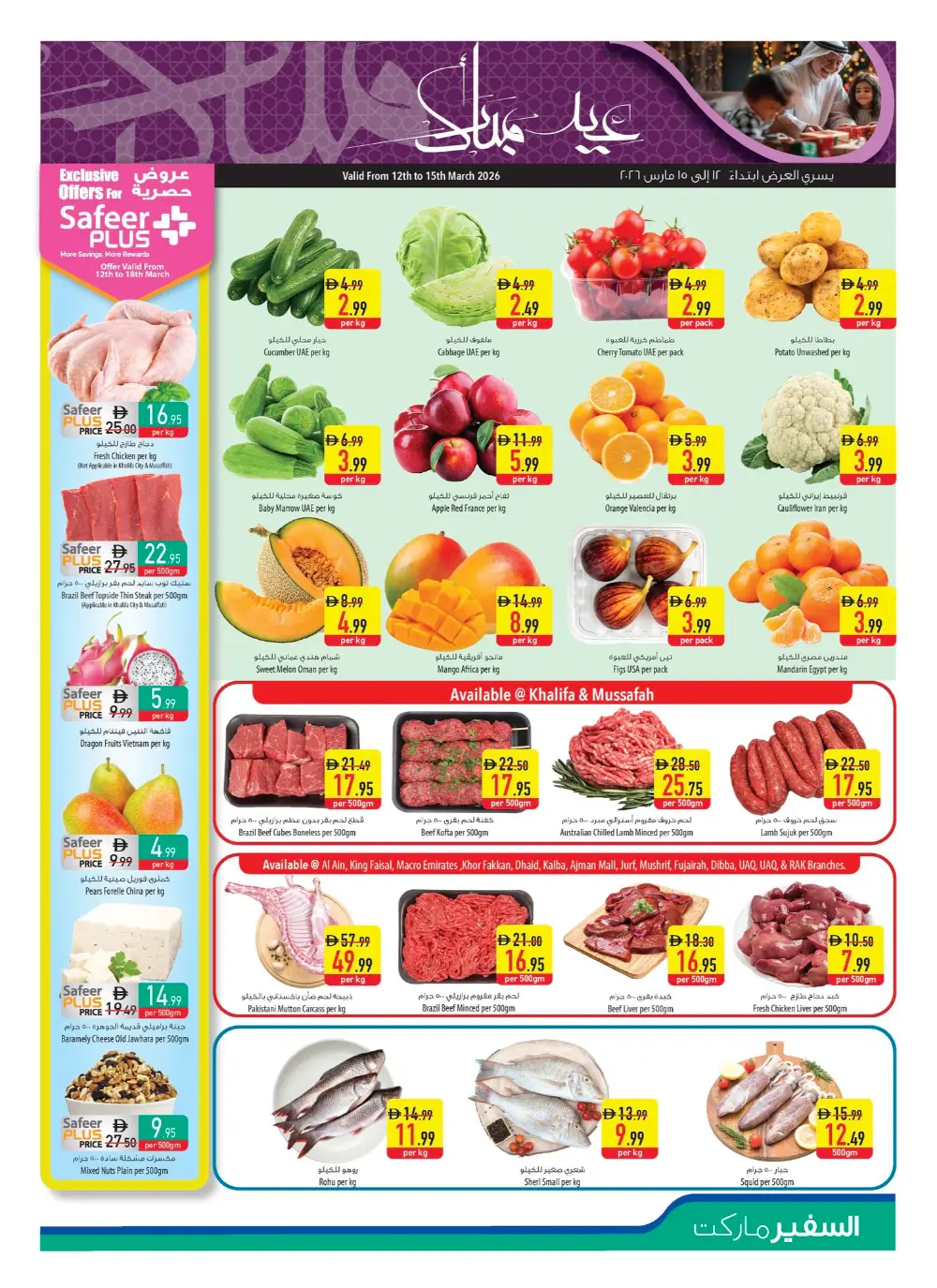 50% Off Eid Sale | Safeer Market UAE | Ends March 18