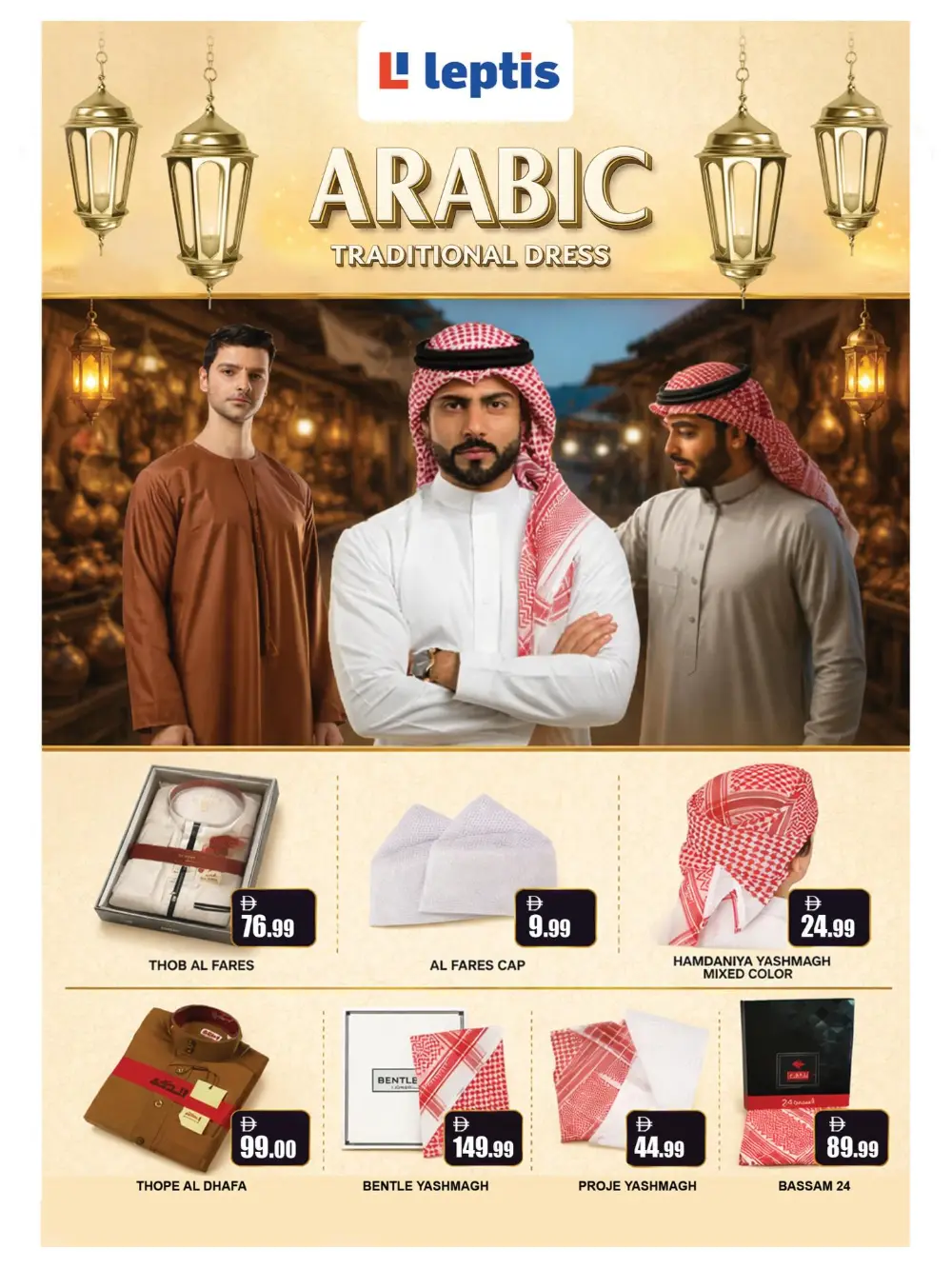 Eid Fashion Arrivals at Leptis Hypermarket Al Ain | Ends Mar 25