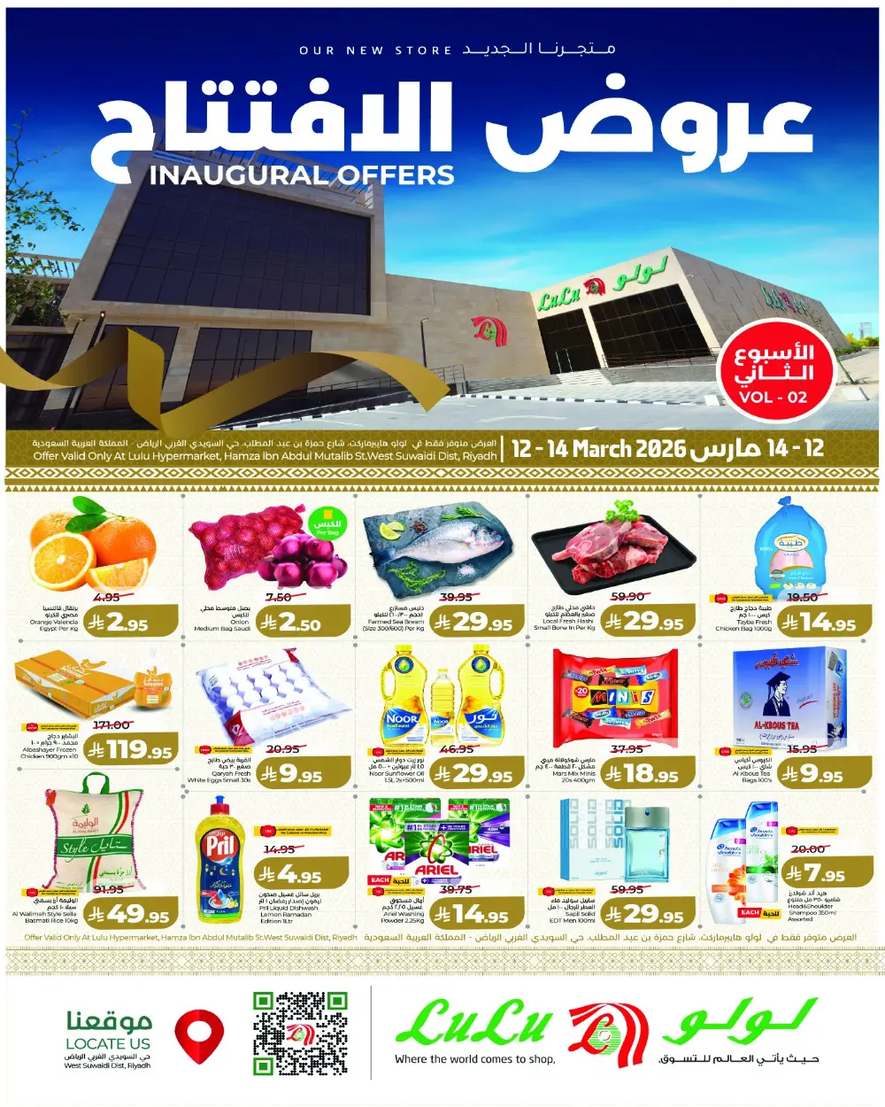 Lulu Hypermarket Suwaidi Inaugural Offers | Valid Mar 12 - 14