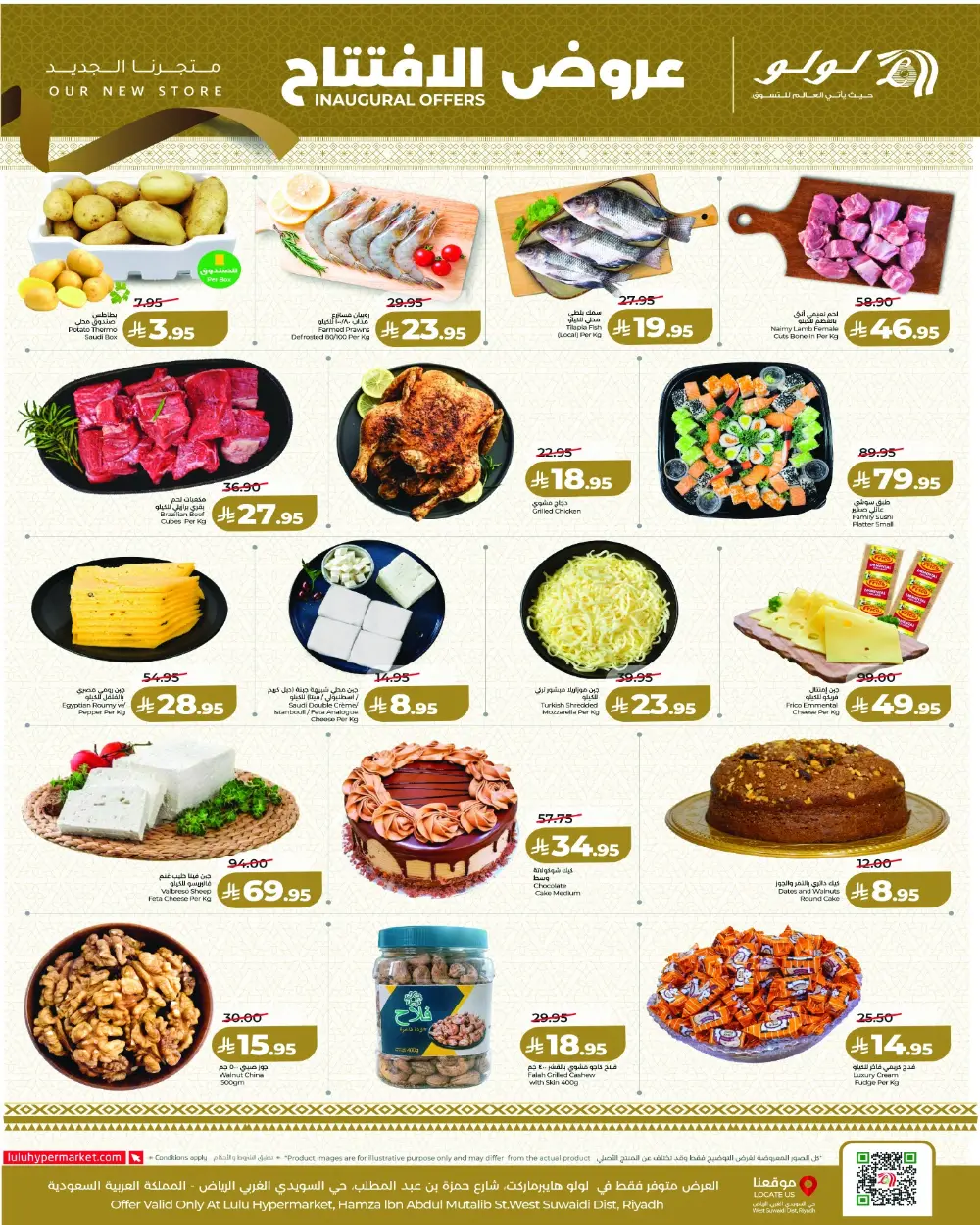 Lulu Hypermarket Suwaidi Inaugural Offers | Valid Mar 12 - 14