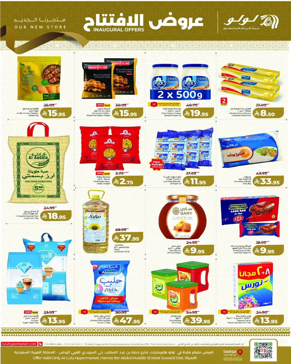 Lulu Hypermarket Suwaidi Inaugural Offers | Valid Mar 12 - 14