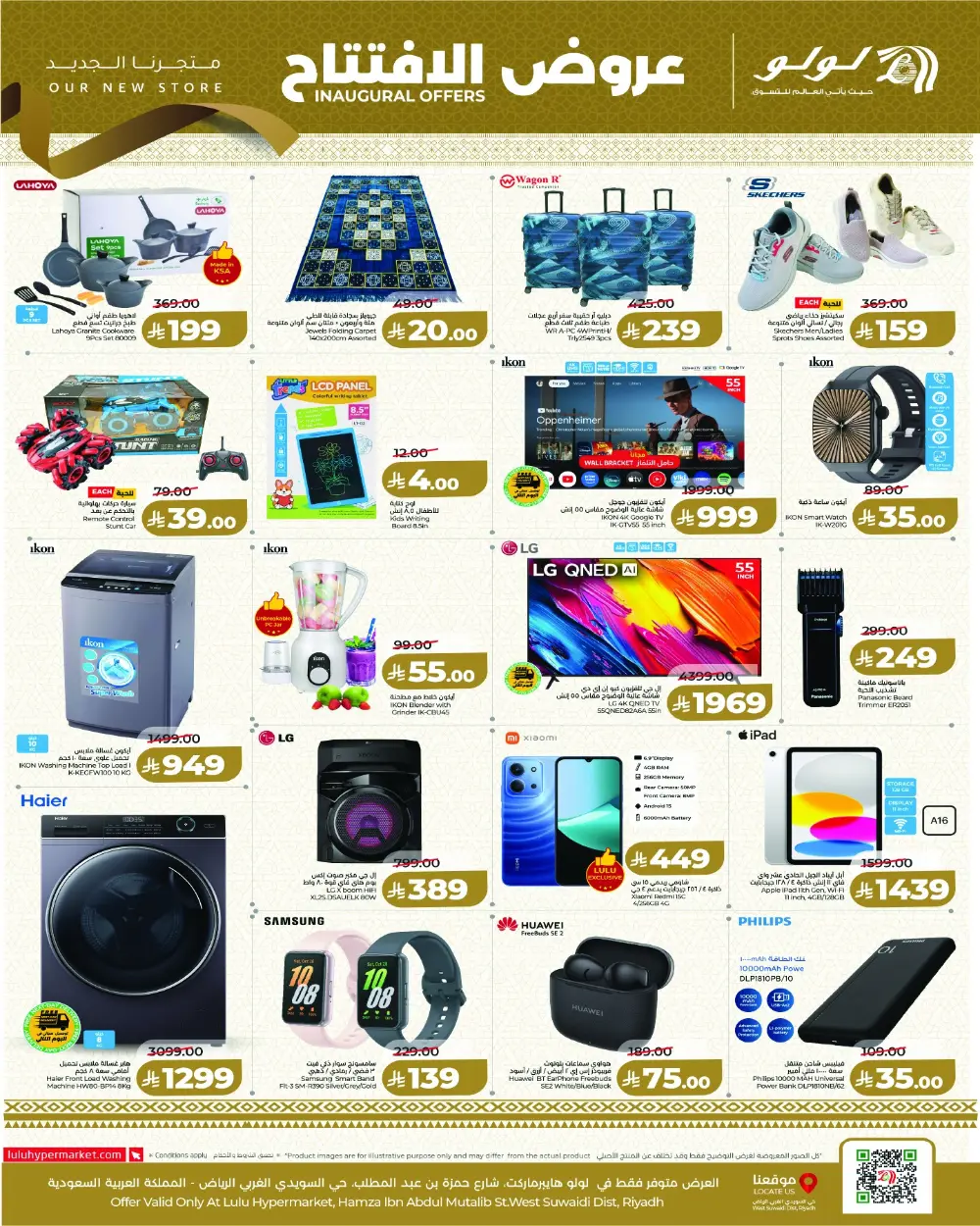 Lulu Hypermarket Suwaidi Inaugural Offers | Valid Mar 12 - 14