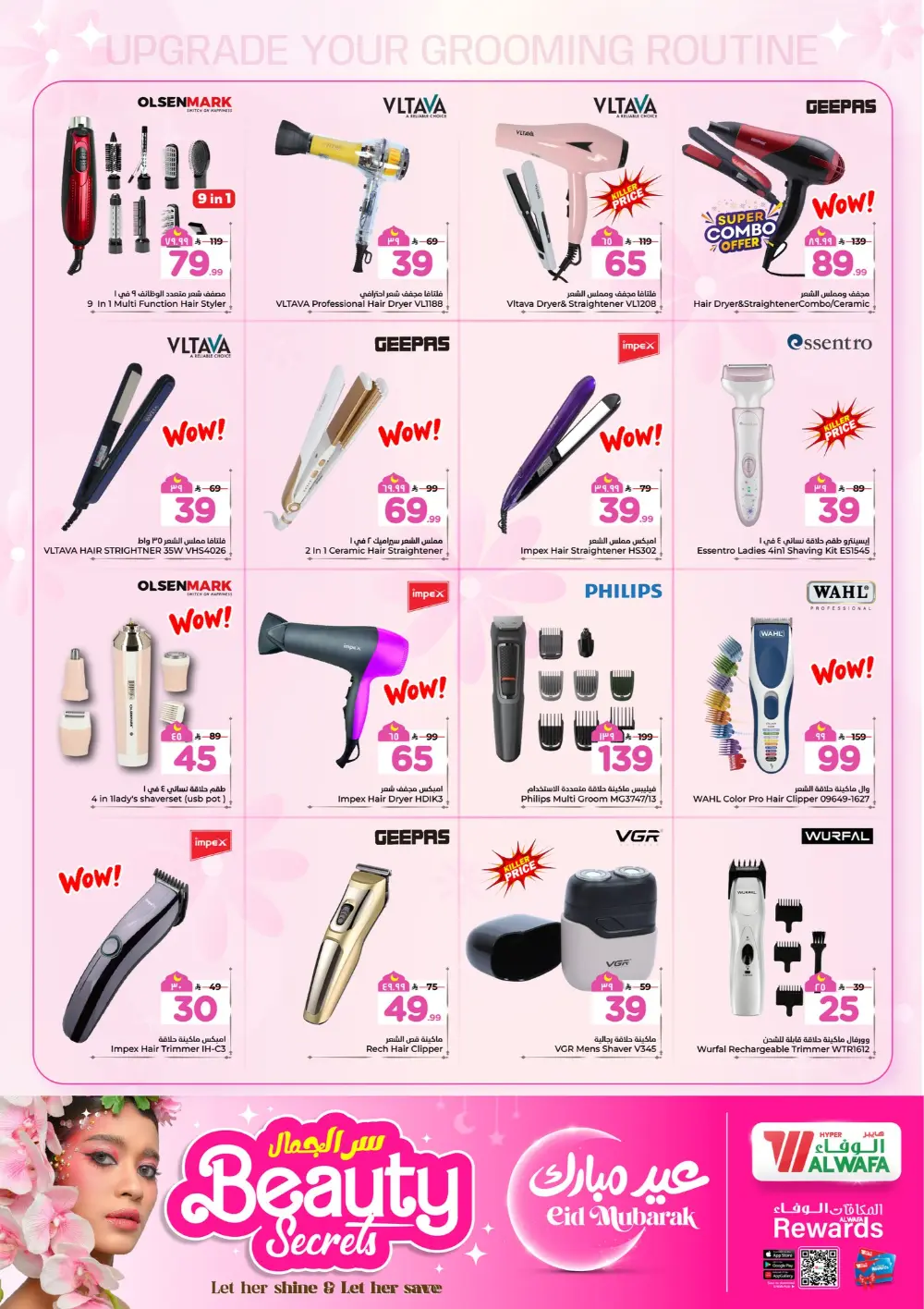 Beauty Secrets: Hyper Al Wafa Makkah & Taif | Valid till March 15