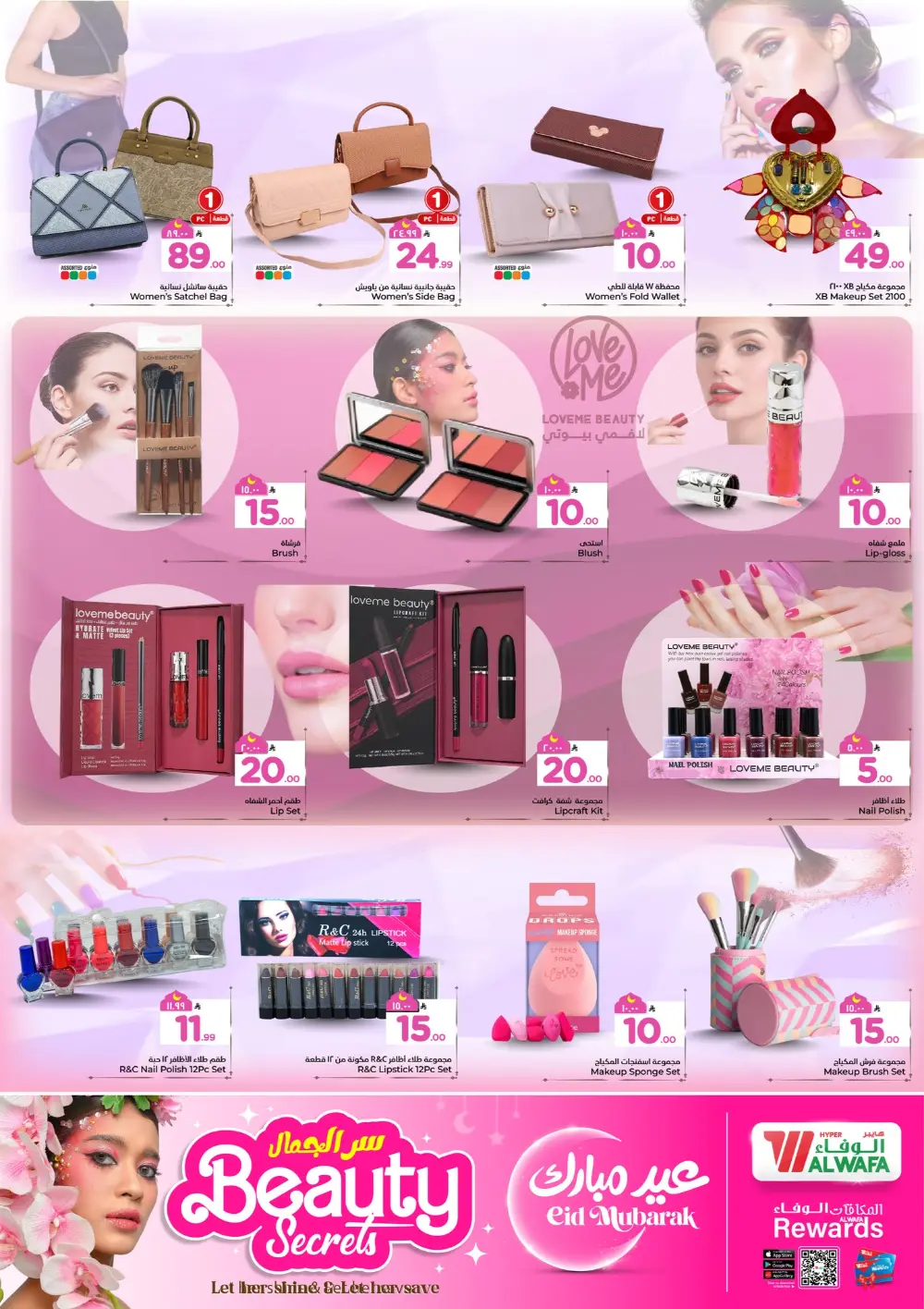 Beauty Secrets: Hyper Al Wafa Makkah & Taif | Valid till March 15