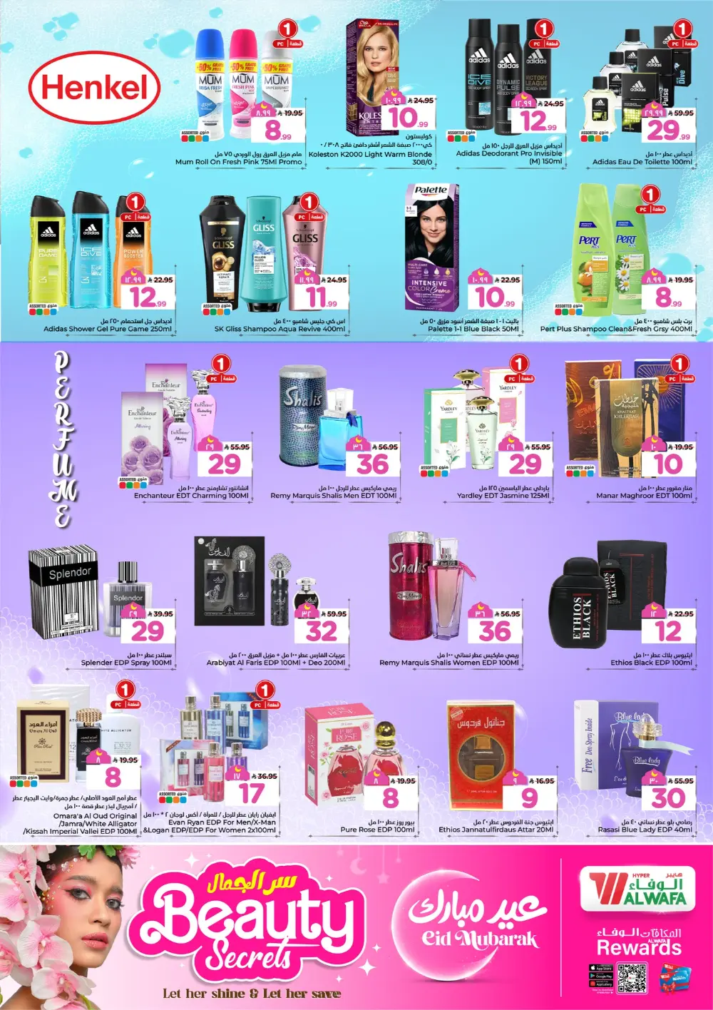 Beauty Secrets: Hyper Al Wafa Makkah & Taif | Valid till March 15