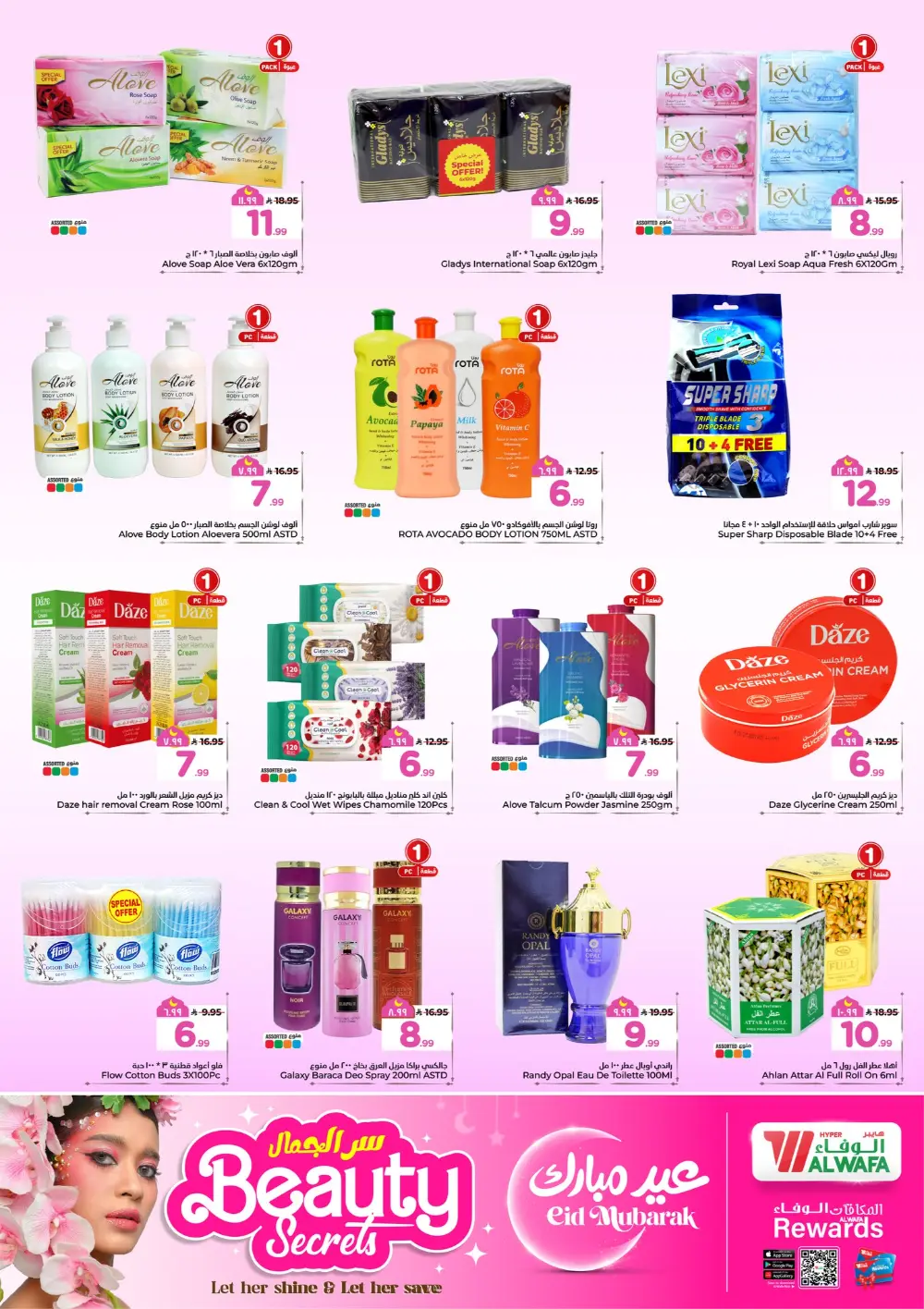 Beauty Secrets: Hyper Al Wafa Makkah & Taif | Valid till March 15