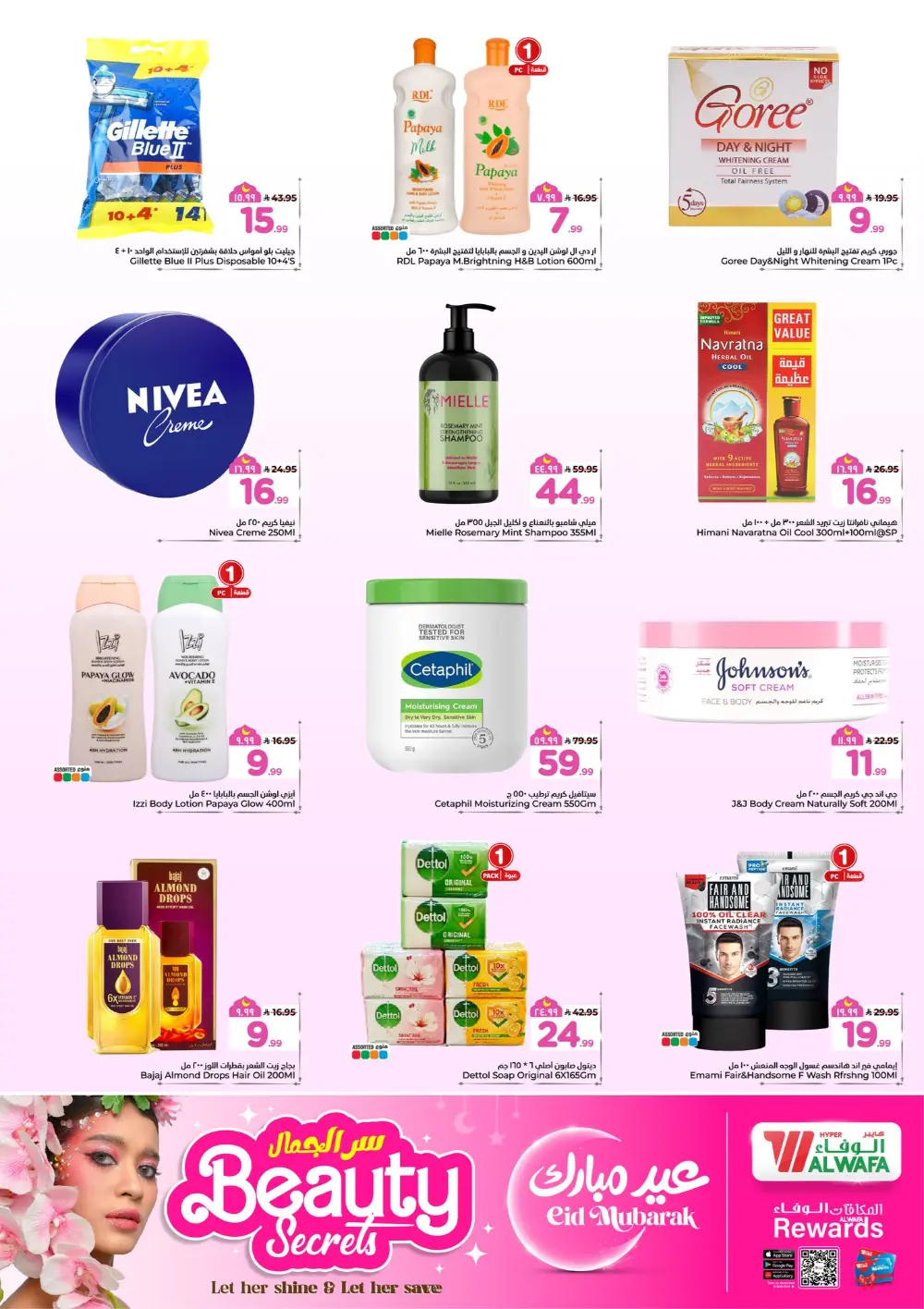 Beauty Secrets: Hyper Al Wafa Makkah & Taif | Valid till March 15