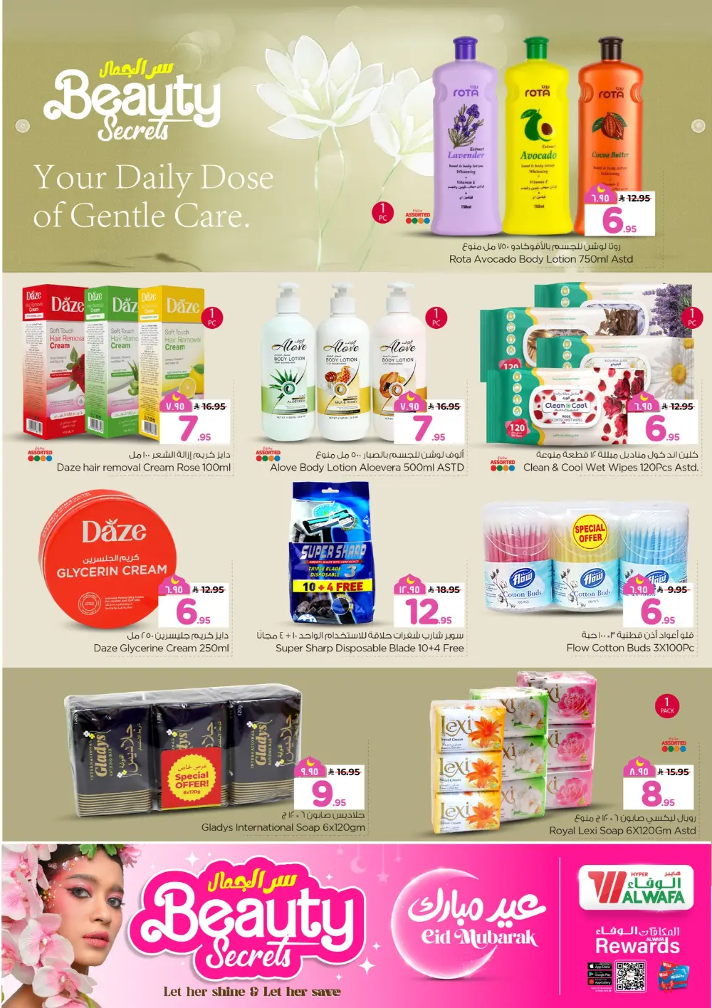 Beauty Secrets: Hyper Al Wafa Makkah & Taif | Valid till March 15