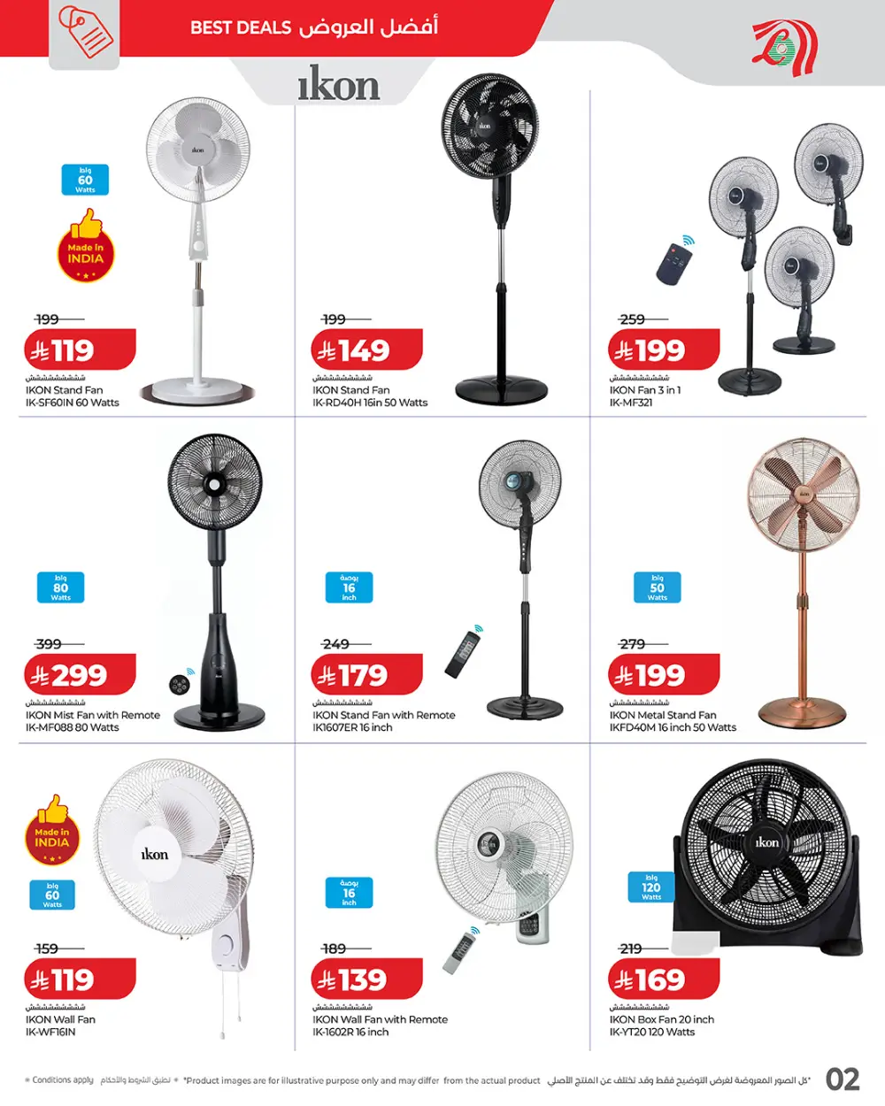 Ikon Cooling Deals | LuLu Hypermarket KSA | Ends 12 April
