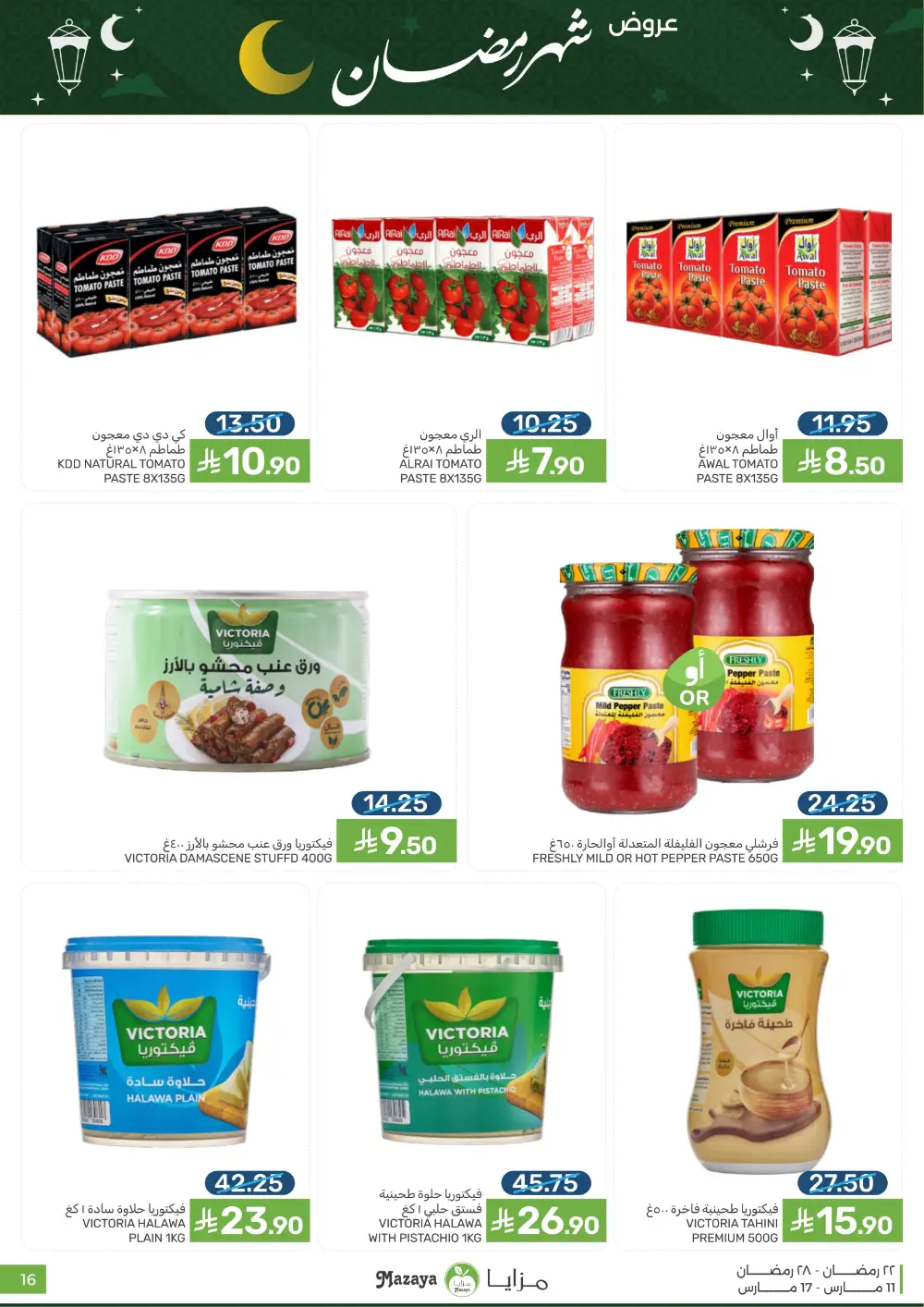 Ramadan Special Offers at Mazaya