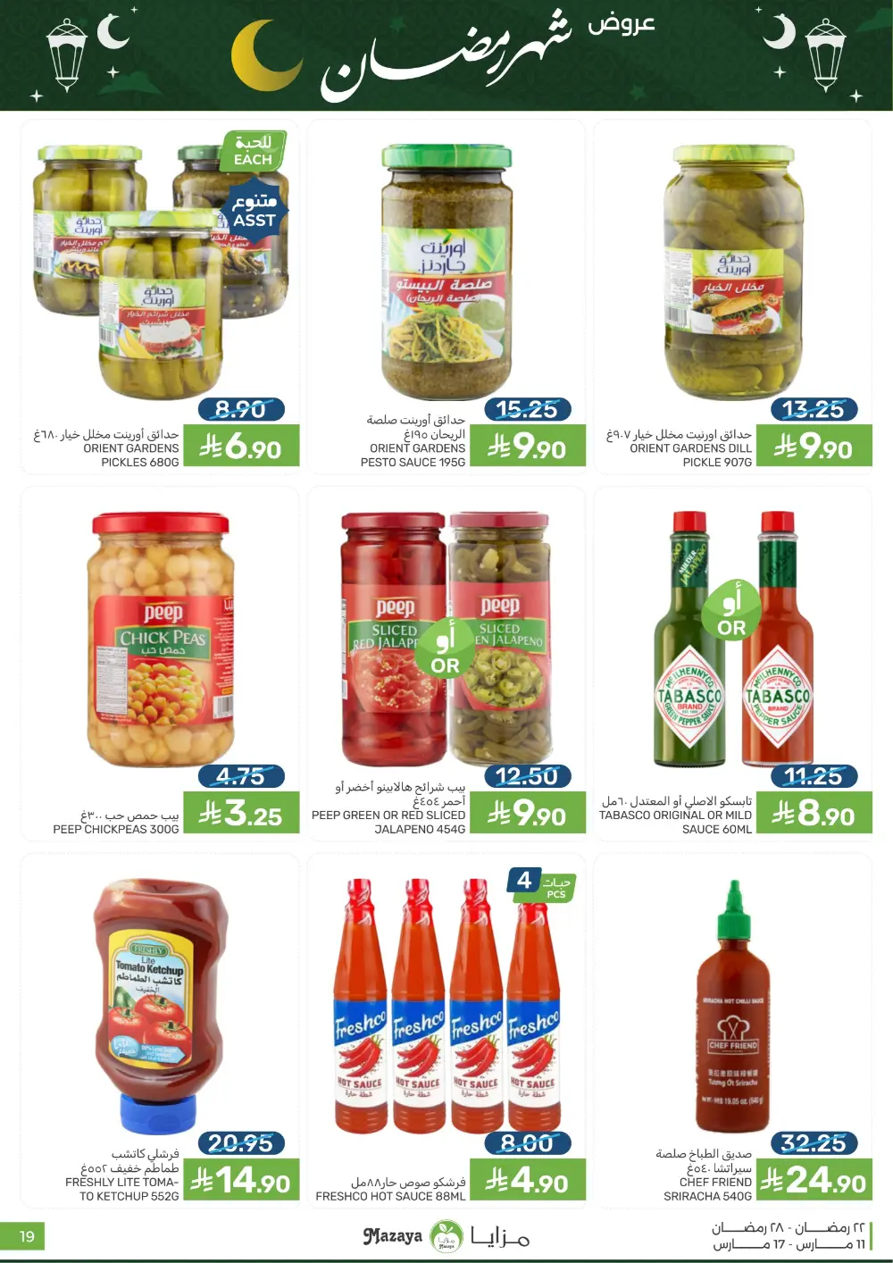 Ramadan Special Offers at Mazaya