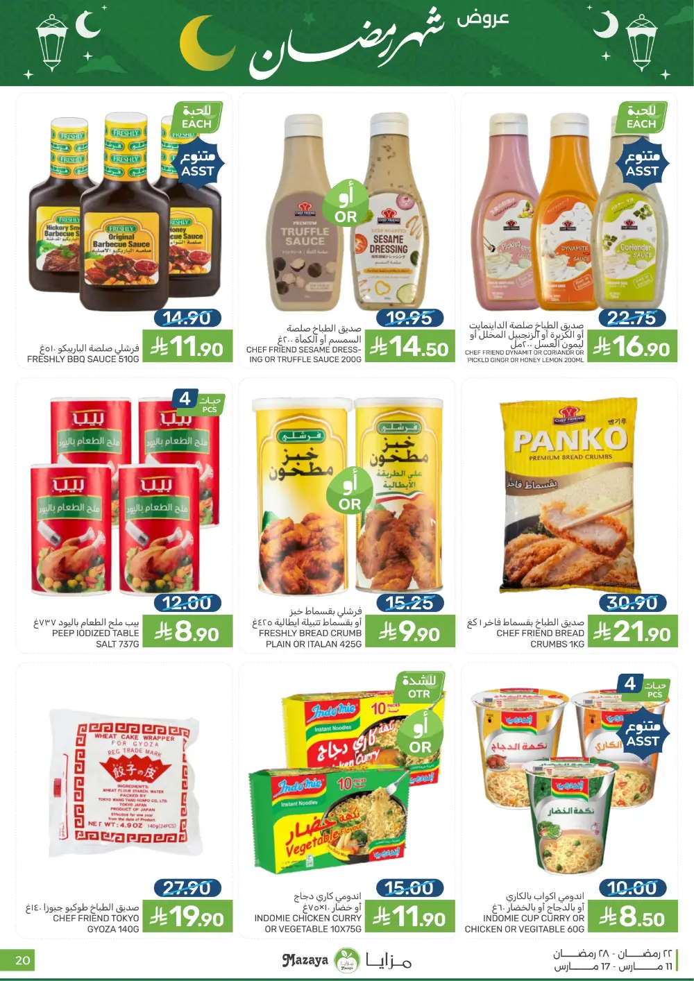 Ramadan Special Offers at Mazaya