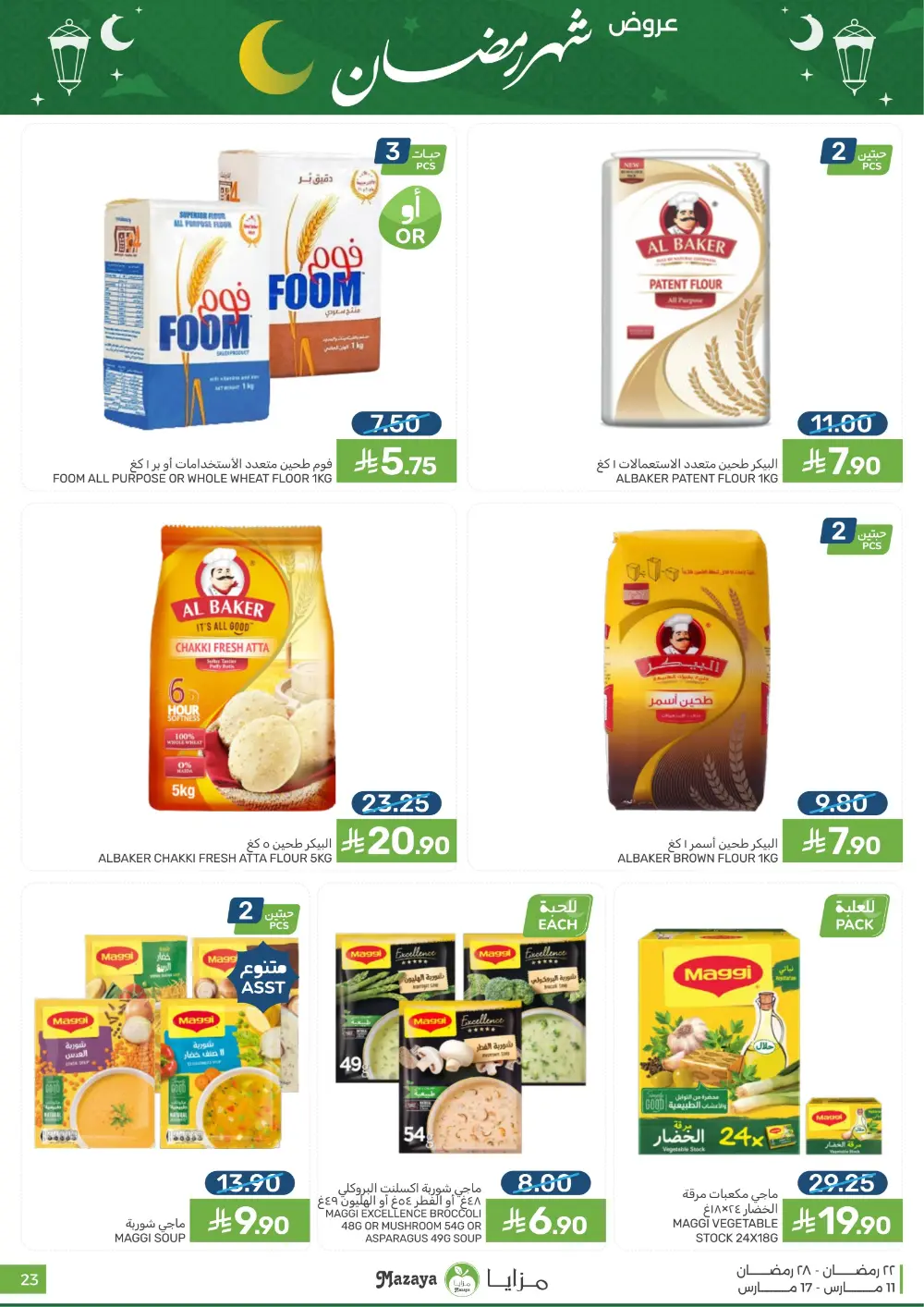 Ramadan Special Offers at Mazaya