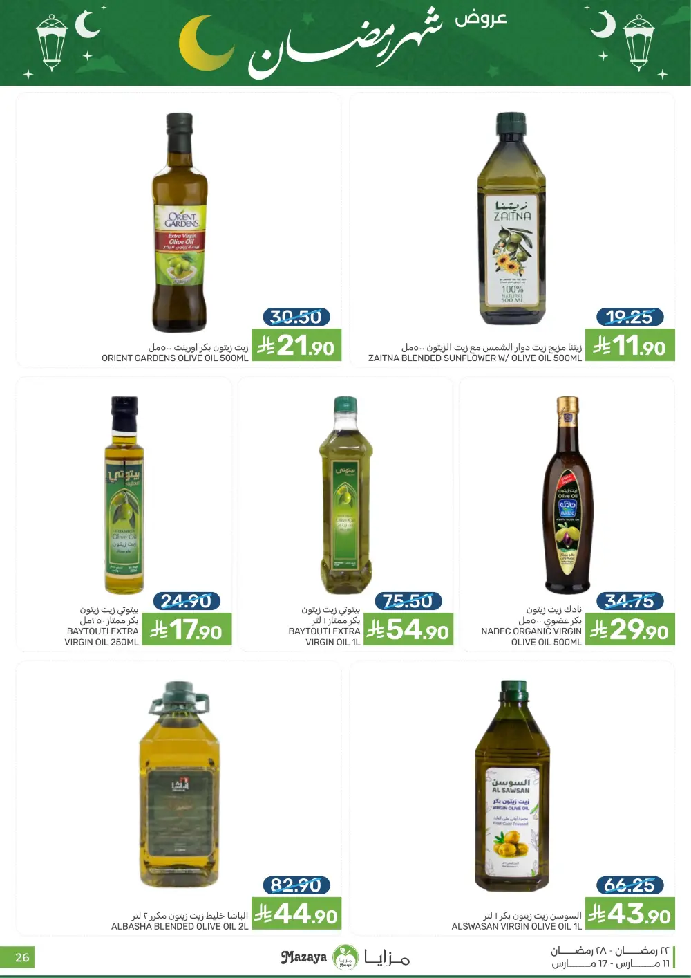 Ramadan Special Offers at Mazaya