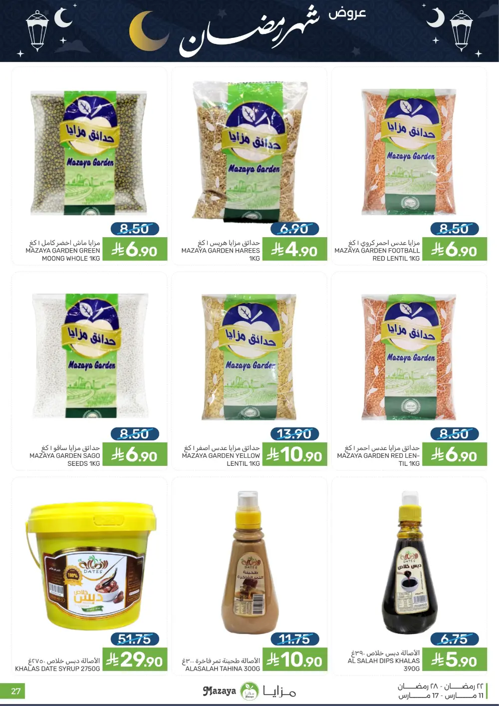 Ramadan Special Offers at Mazaya