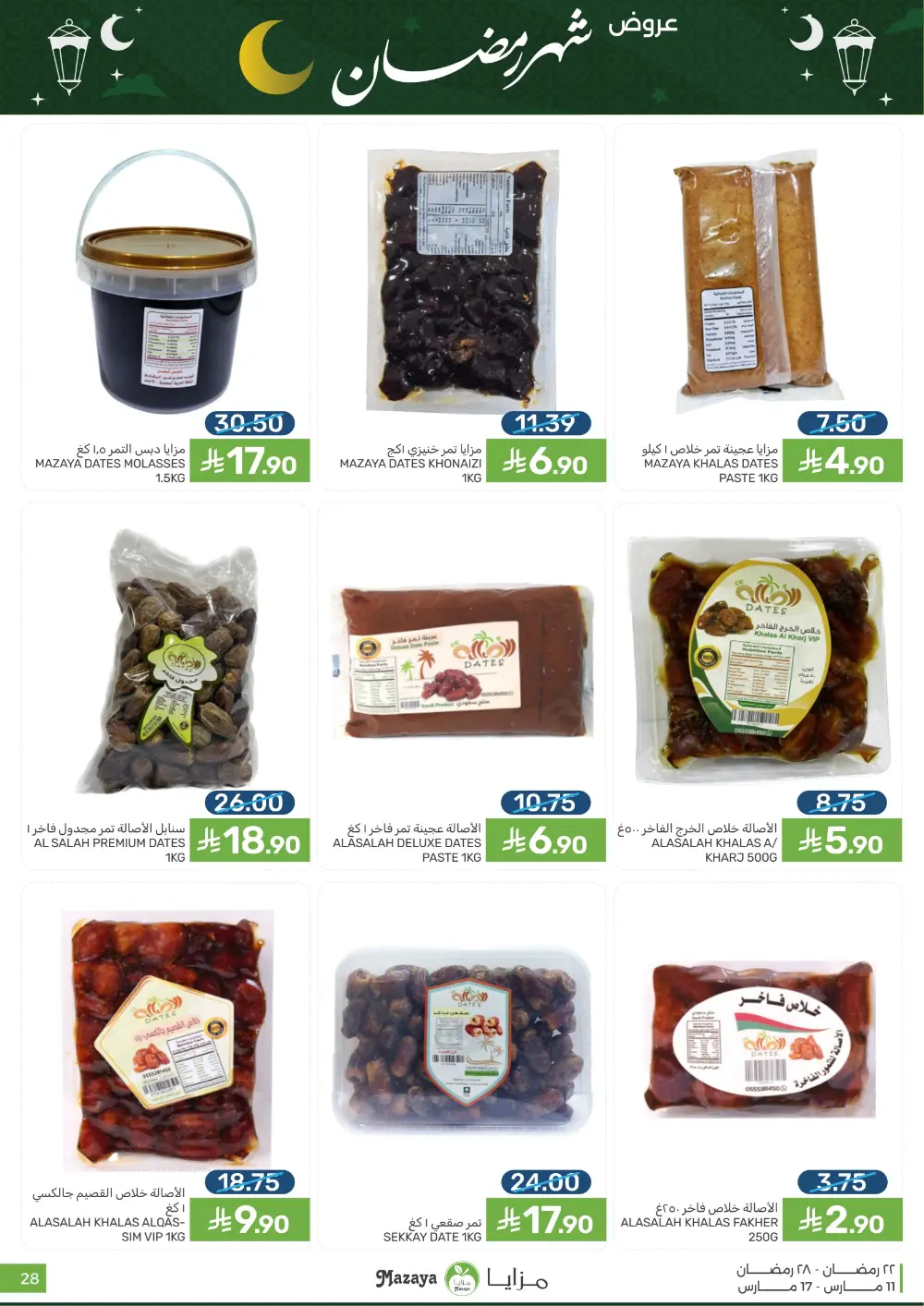 Ramadan Special Offers at Mazaya