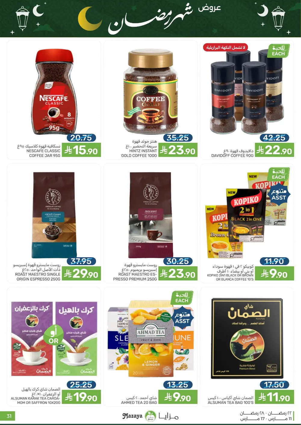Ramadan Special Offers at Mazaya