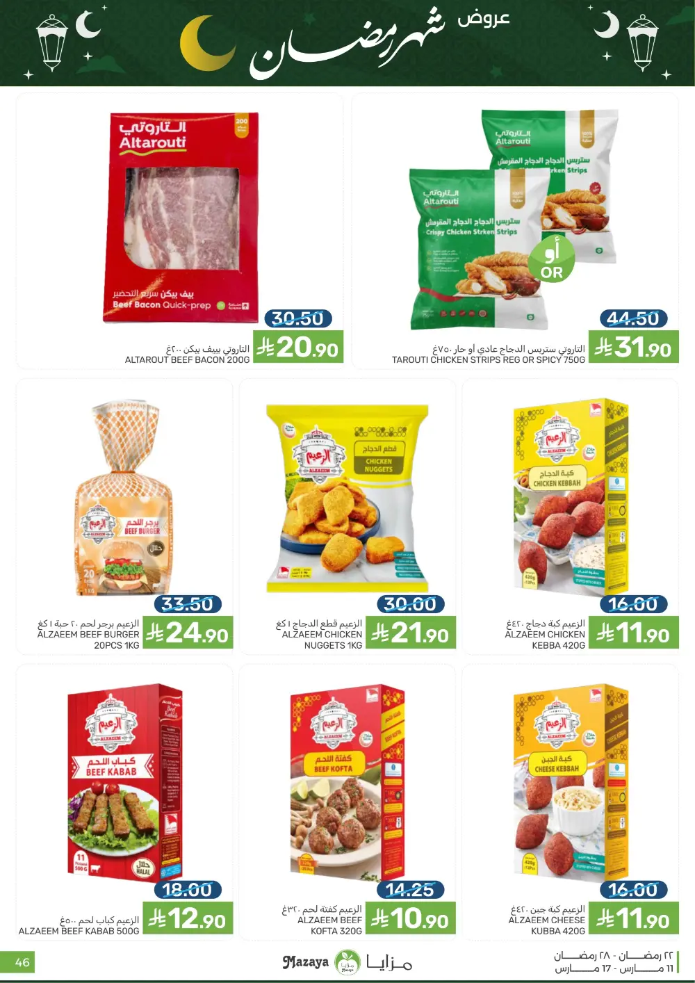 Ramadan Special Offers at Mazaya