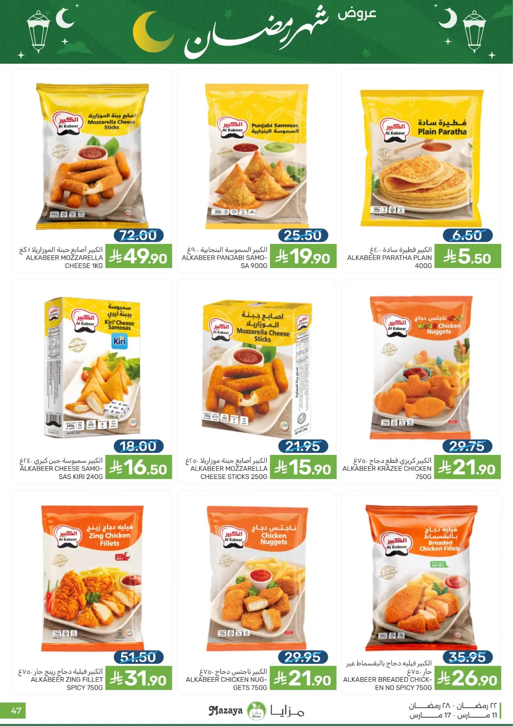 Ramadan Special Offers at Mazaya