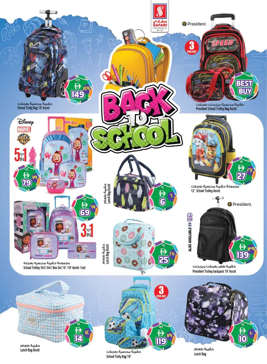 Safari Mall Ras Al Khaimah: Celebrate Eid & Back to School Mega Sale 2026