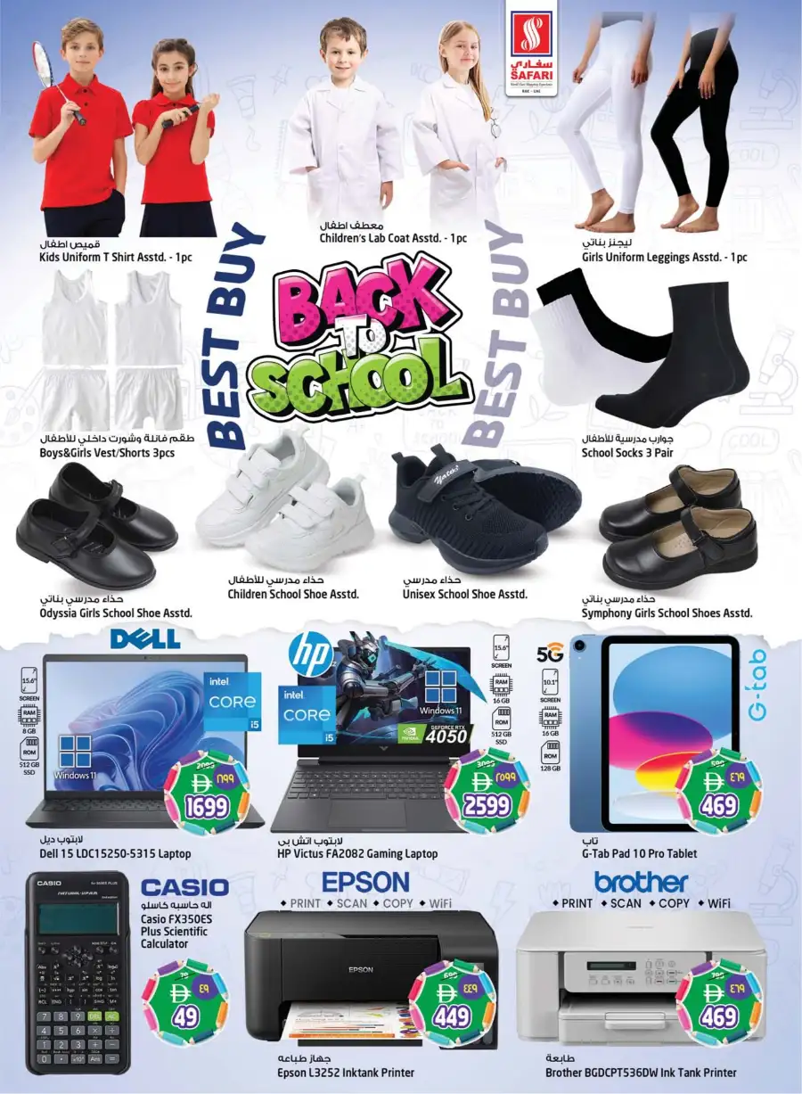 Safari Mall Ras Al Khaimah: Celebrate Eid & Back to School Mega Sale 2026