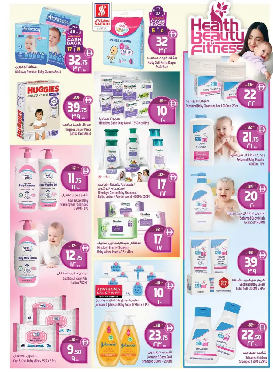 Safari Mall Sharjah | Celebrate Eid & Back to School Offers - Win 500k AED