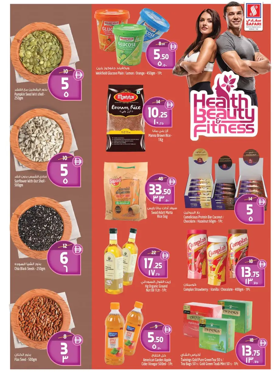 Safari Mall Sharjah | Celebrate Eid & Back to School Offers - Win 500k AED