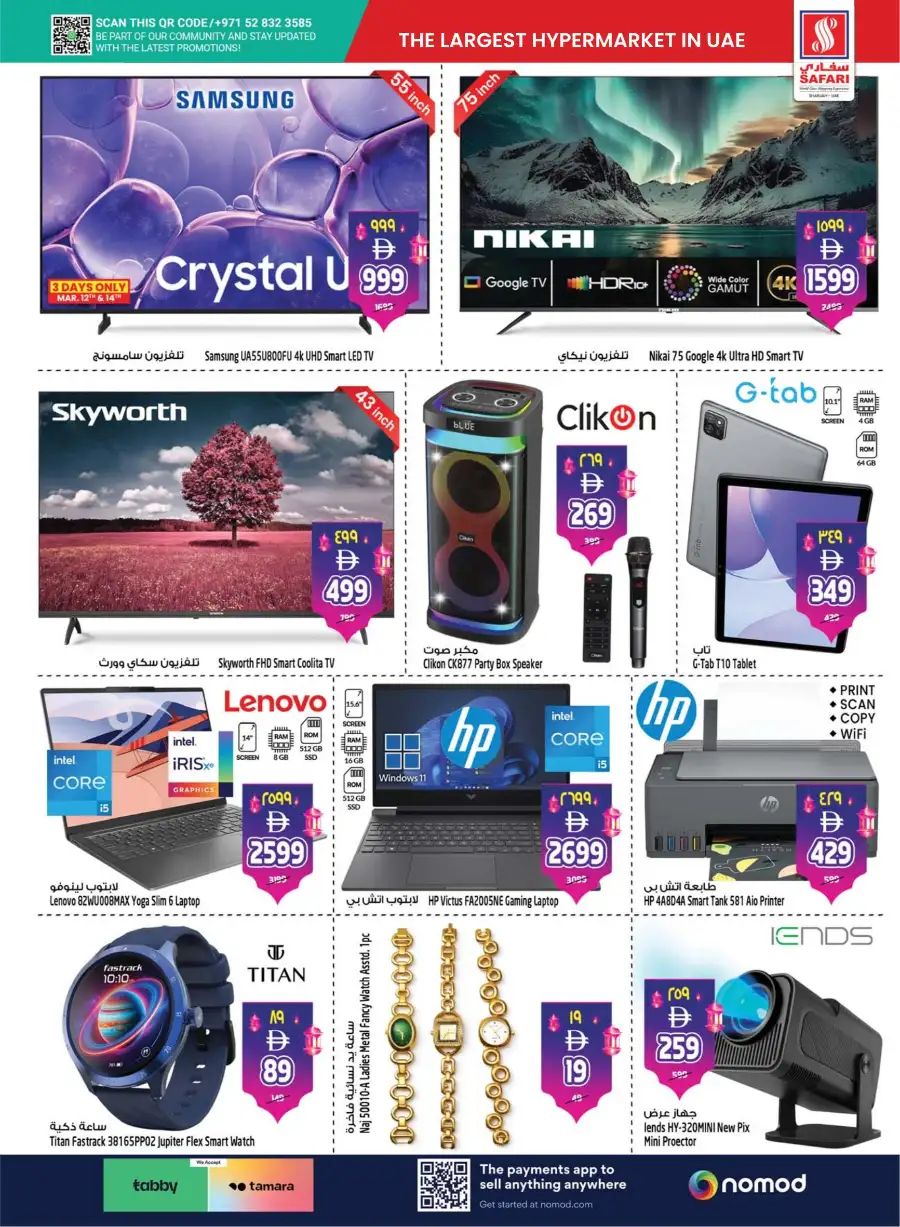 Safari Mall Sharjah | Celebrate Eid & Back to School Offers - Win 500k AED