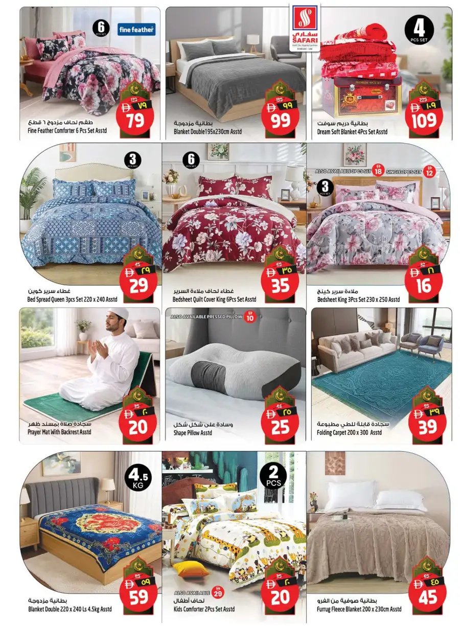 Safari Mall Sharjah | Celebrate Eid & Back to School Offers - Win 500k AED