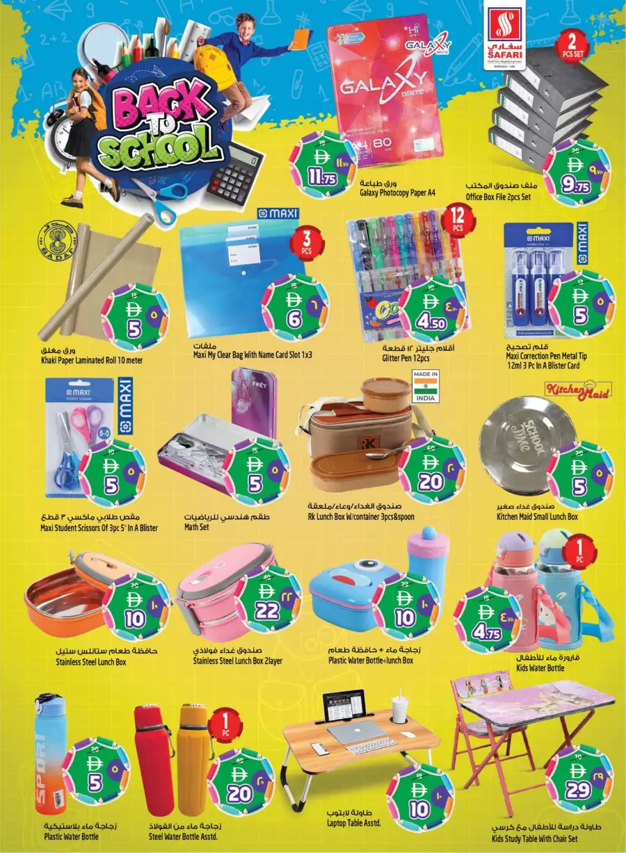 Safari Mall Sharjah | Celebrate Eid & Back to School Offers - Win 500k AED