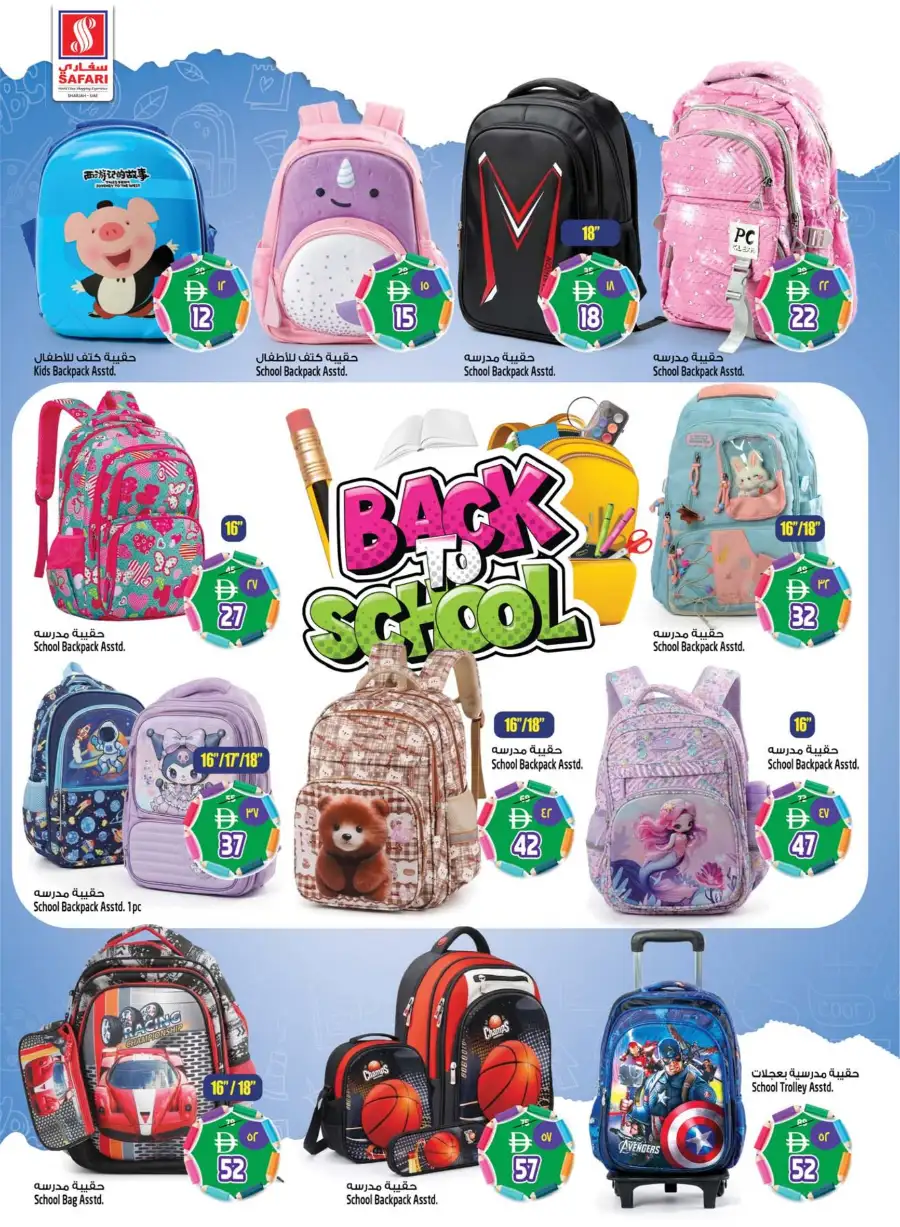 Safari Mall Sharjah | Celebrate Eid & Back to School Offers - Win 500k AED