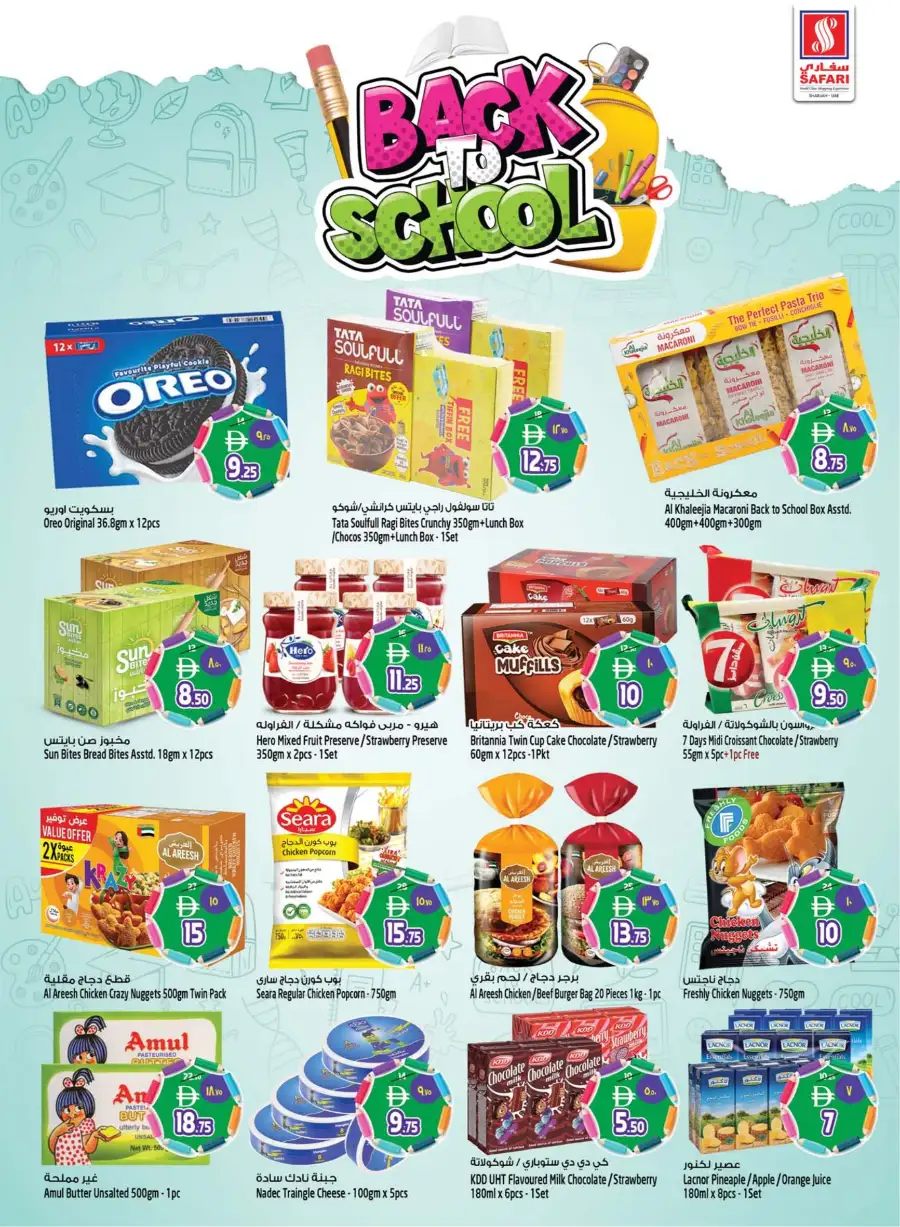 Safari Mall Sharjah | Celebrate Eid & Back to School Offers - Win 500k AED