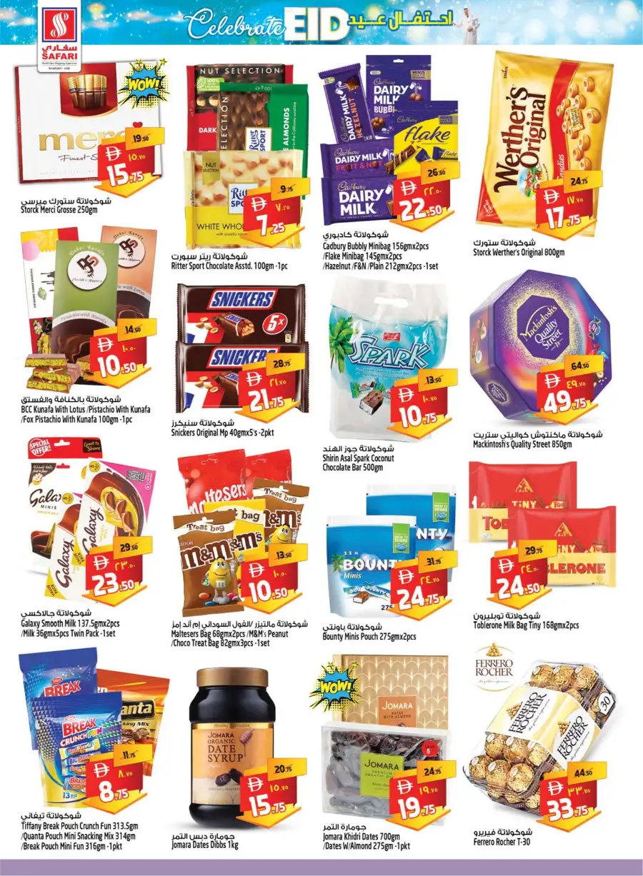 Safari Mall Sharjah | Celebrate Eid & Back to School Offers - Win 500k AED